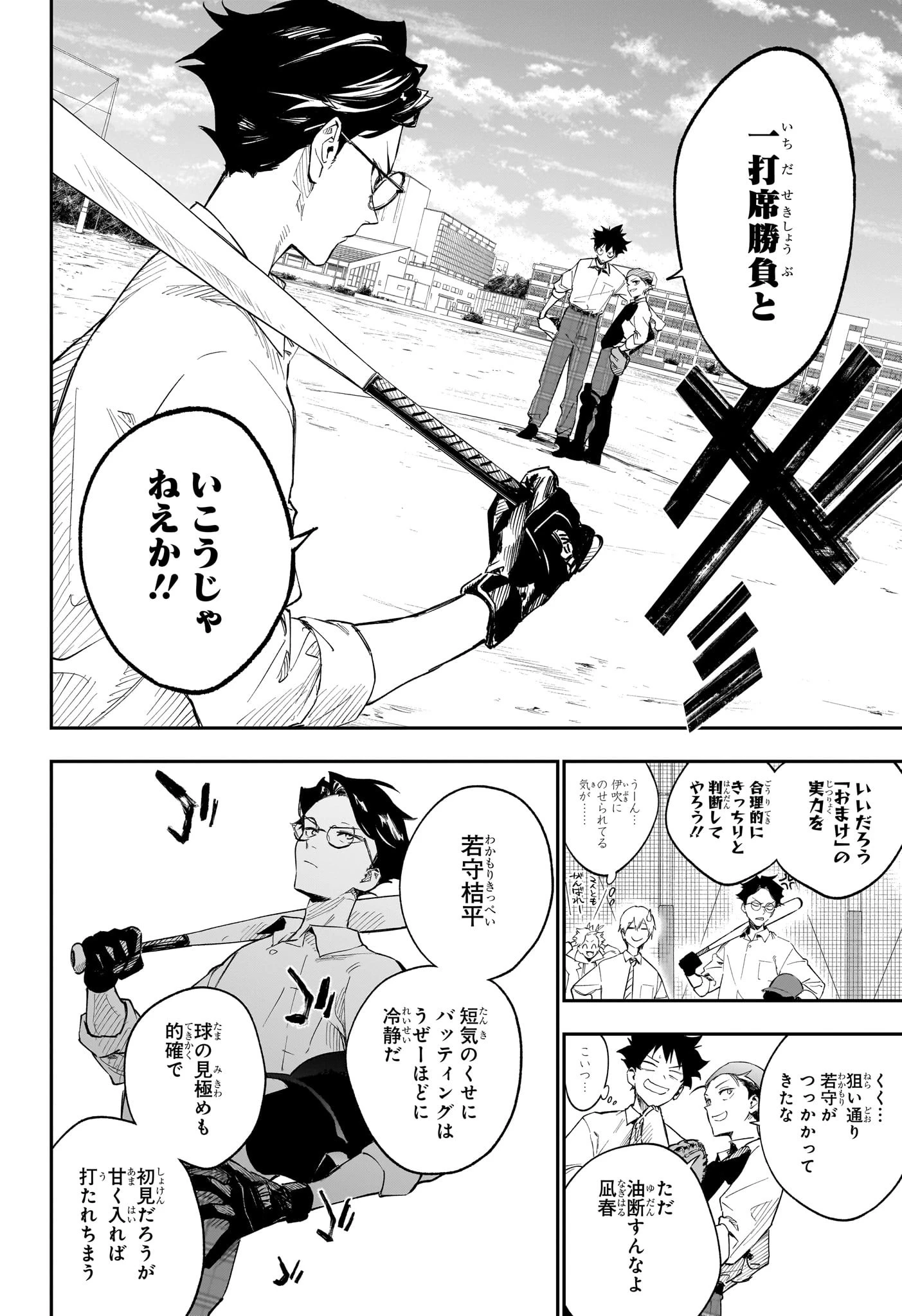 ハルカゼマウンド 第2話 - 18