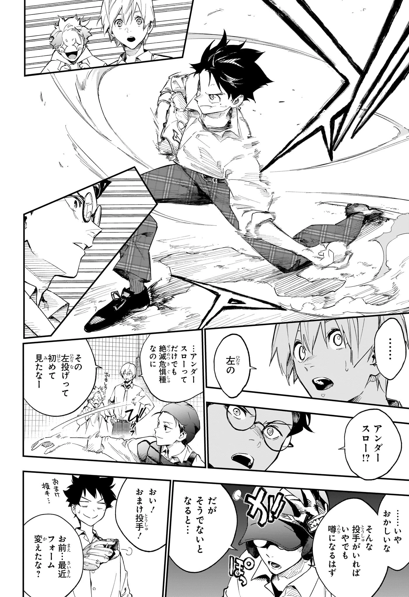 ハルカゼマウンド 第2話 - 20