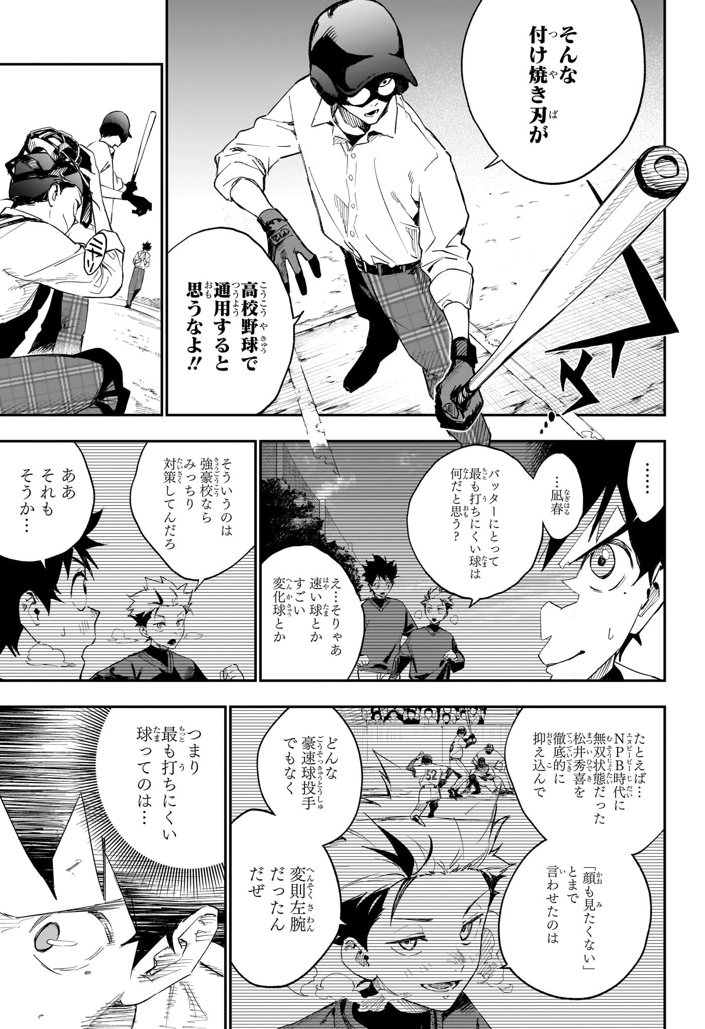 ハルカゼマウンド 第2話 - 21