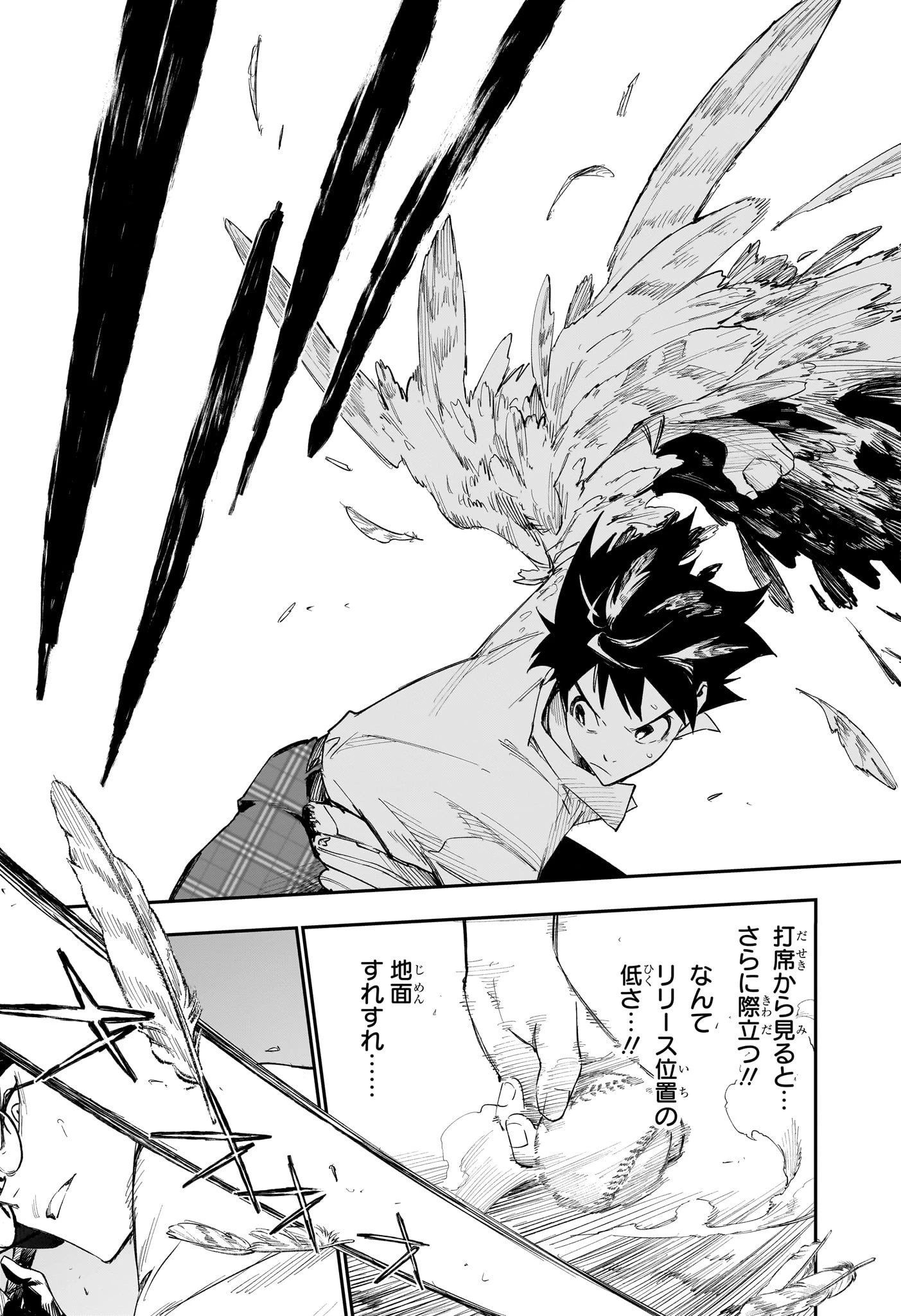 ハルカゼマウンド 第2話 - 23