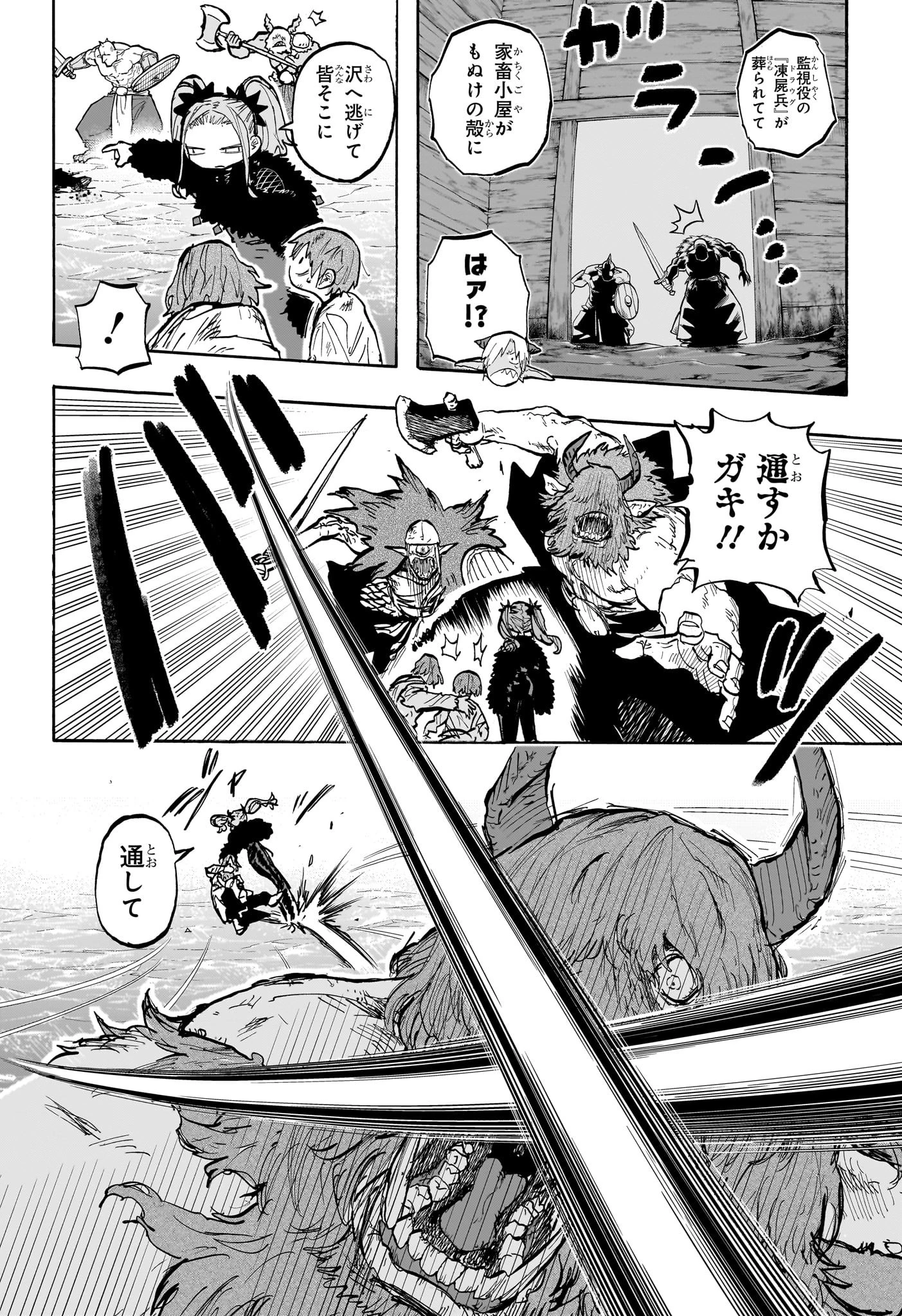 灯火のオテル 第7話 - 2