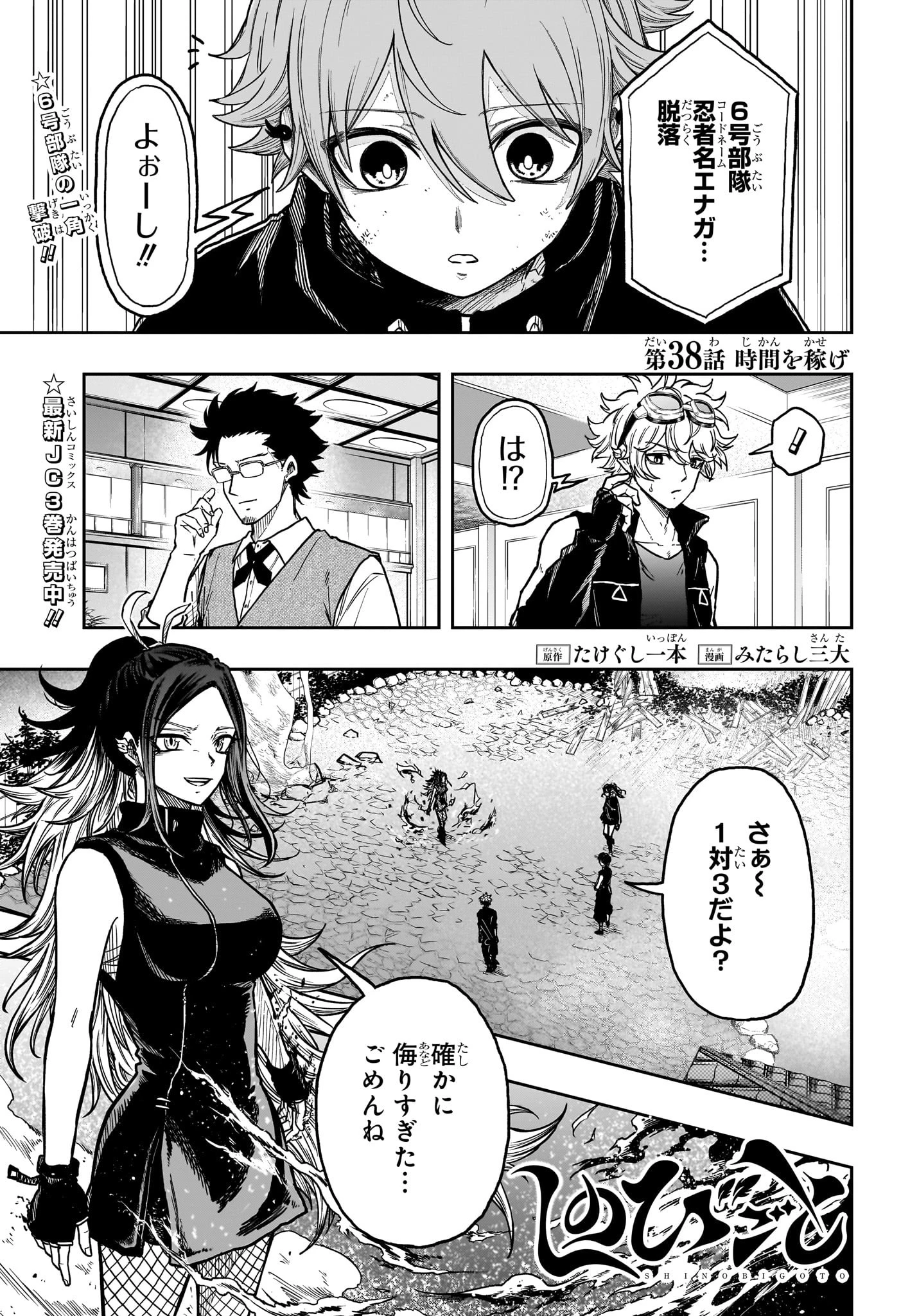 しのびごと 第38話 - 1