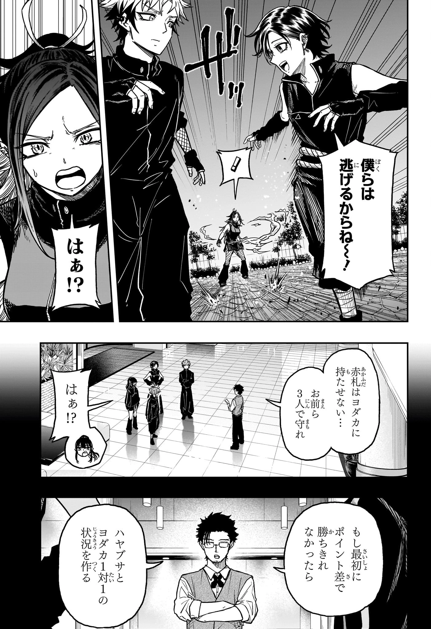 しのびごと 第38話 - 3