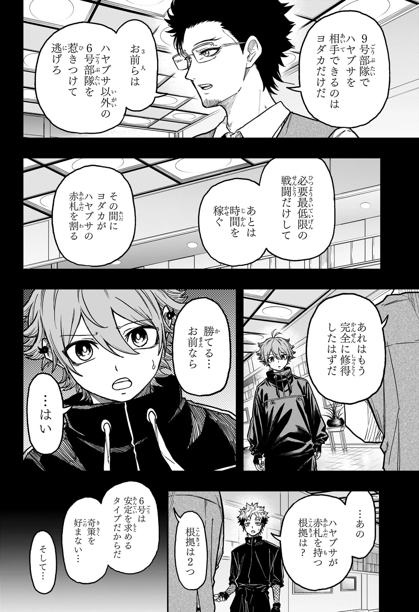 しのびごと 第38話 - 4