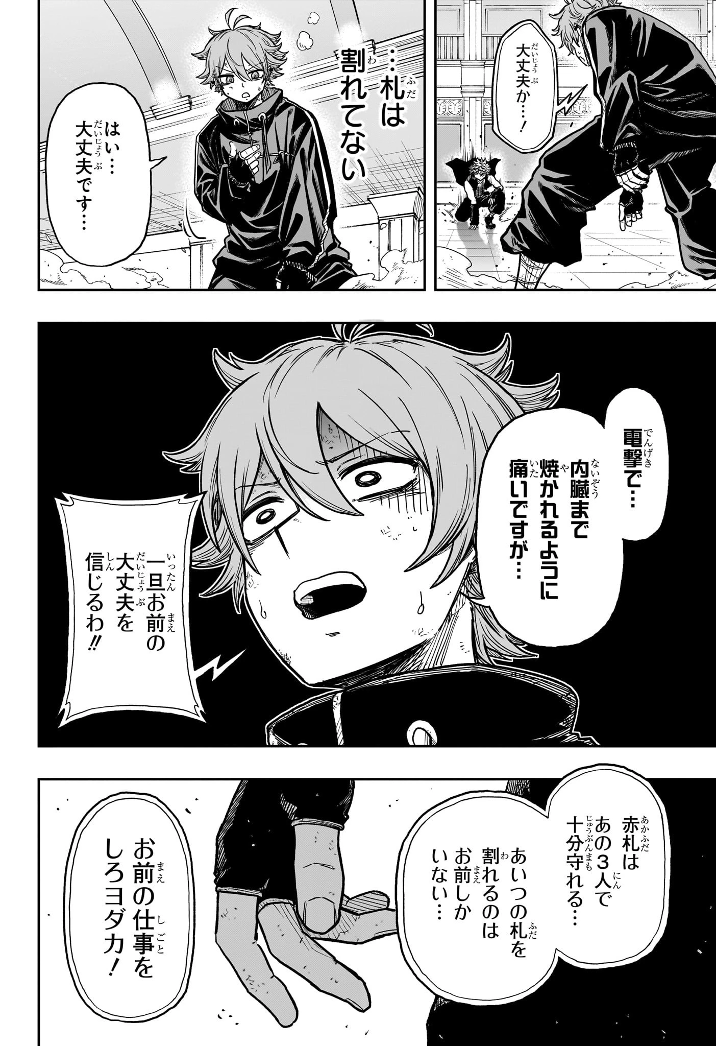 しのびごと 第38話 - 8