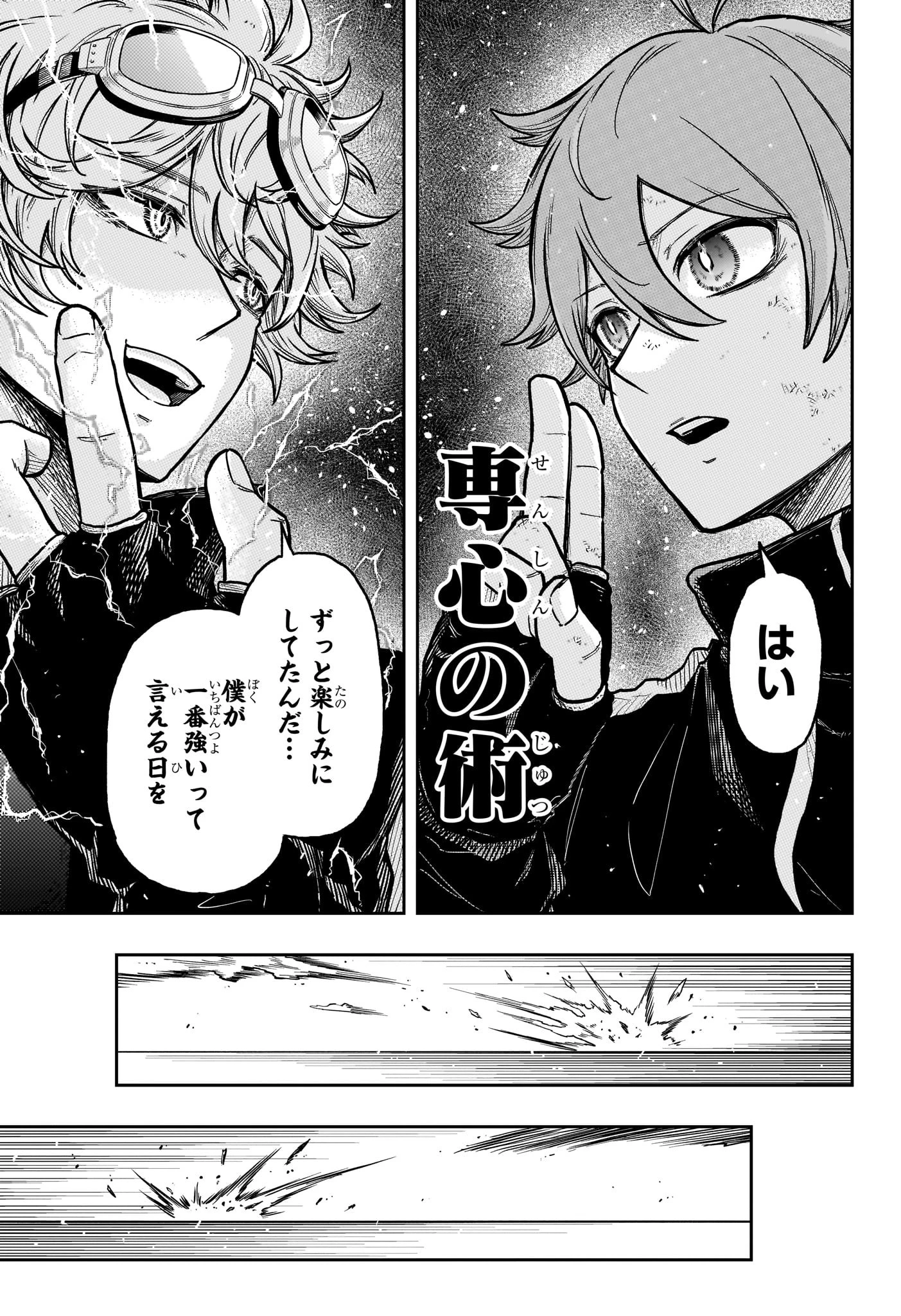 しのびごと 第38話 - 9