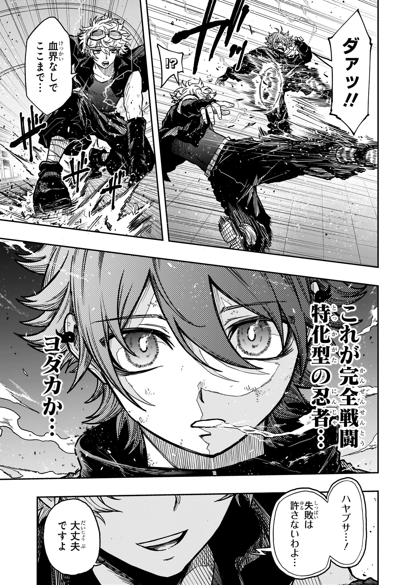 しのびごと 第38話 - 11