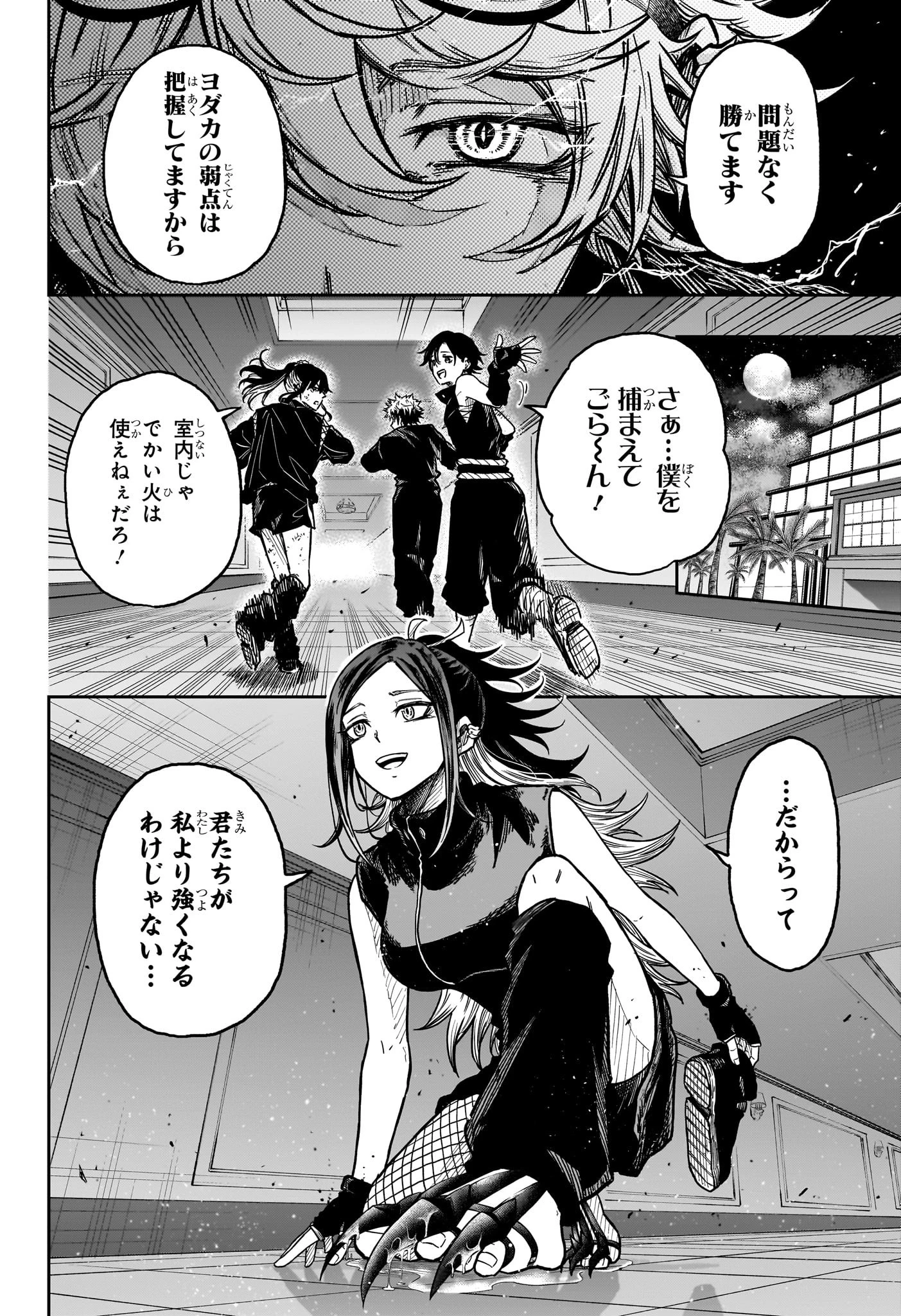 しのびごと 第38話 - 12