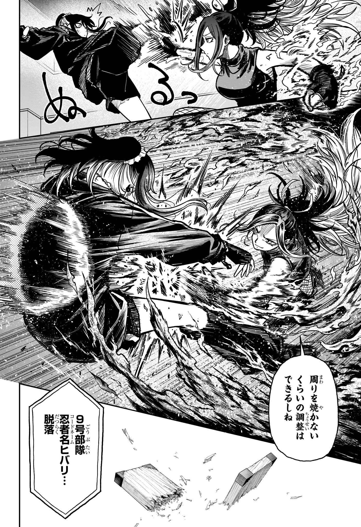 しのびごと 第38話 - 14