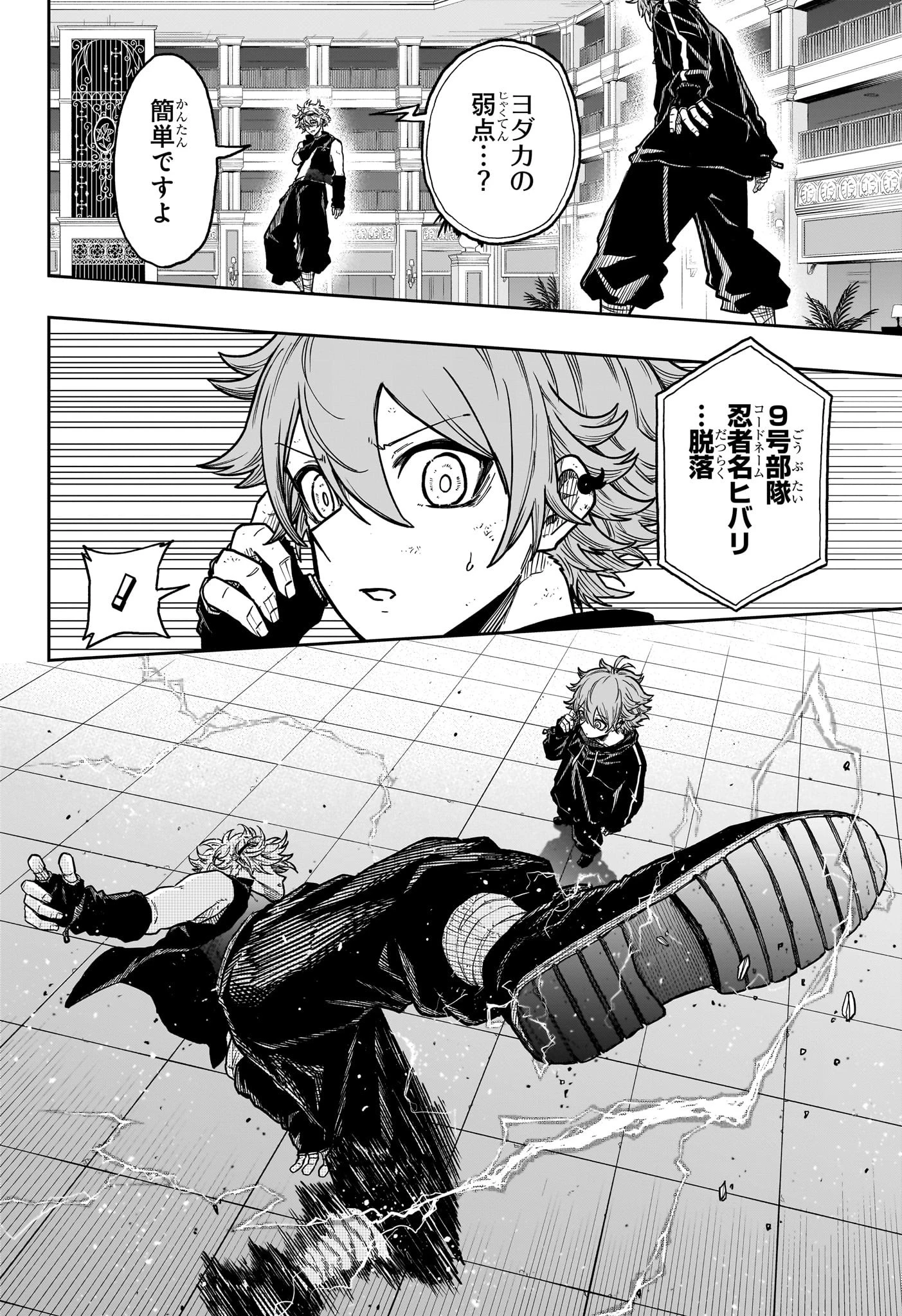 しのびごと 第38話 - 16