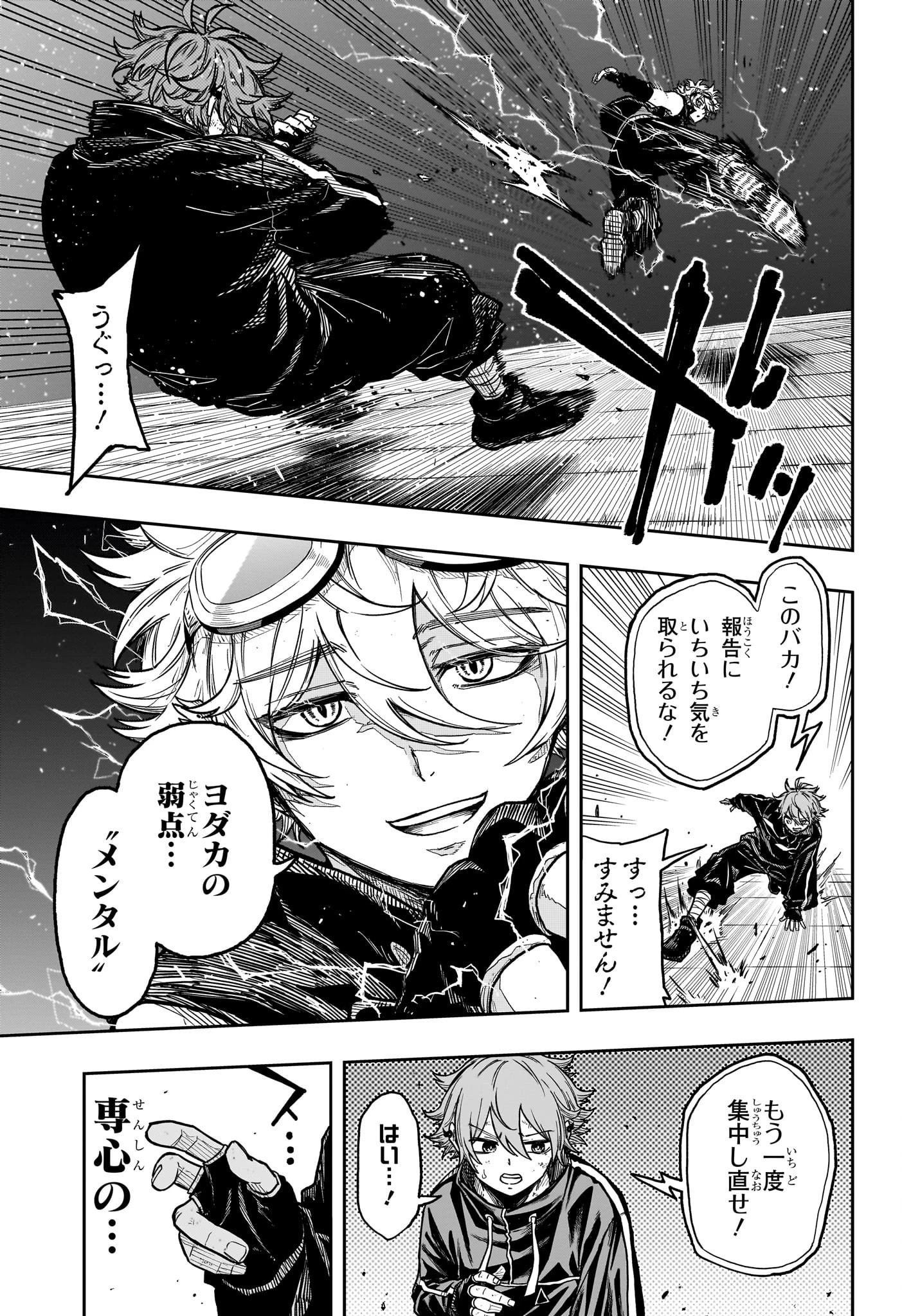 しのびごと 第38話 - 17