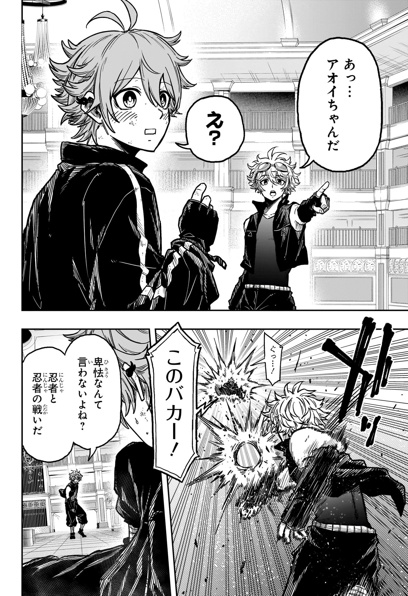 しのびごと 第38話 - 18