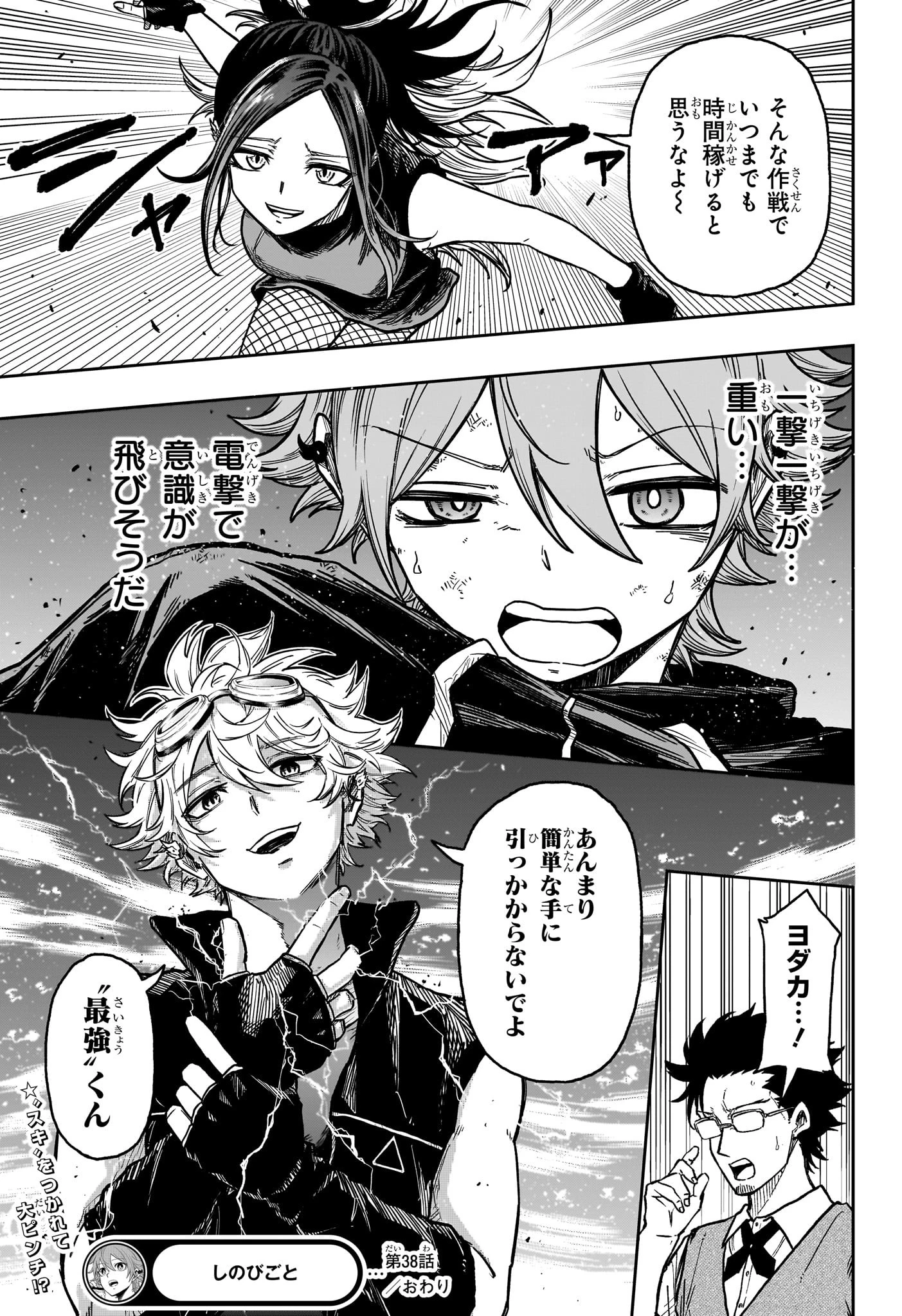 しのびごと 第38話 - 19