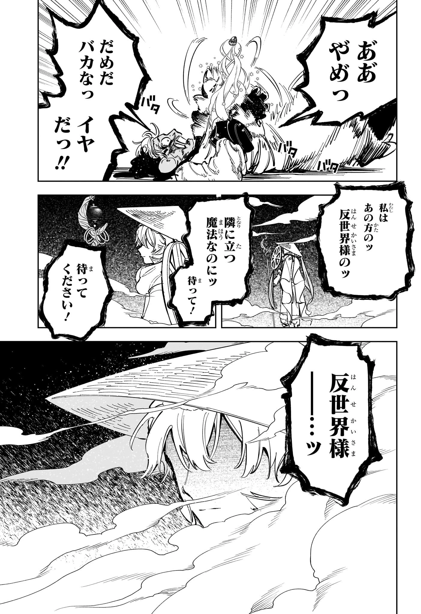 魔男のイチ 第39話 - 7