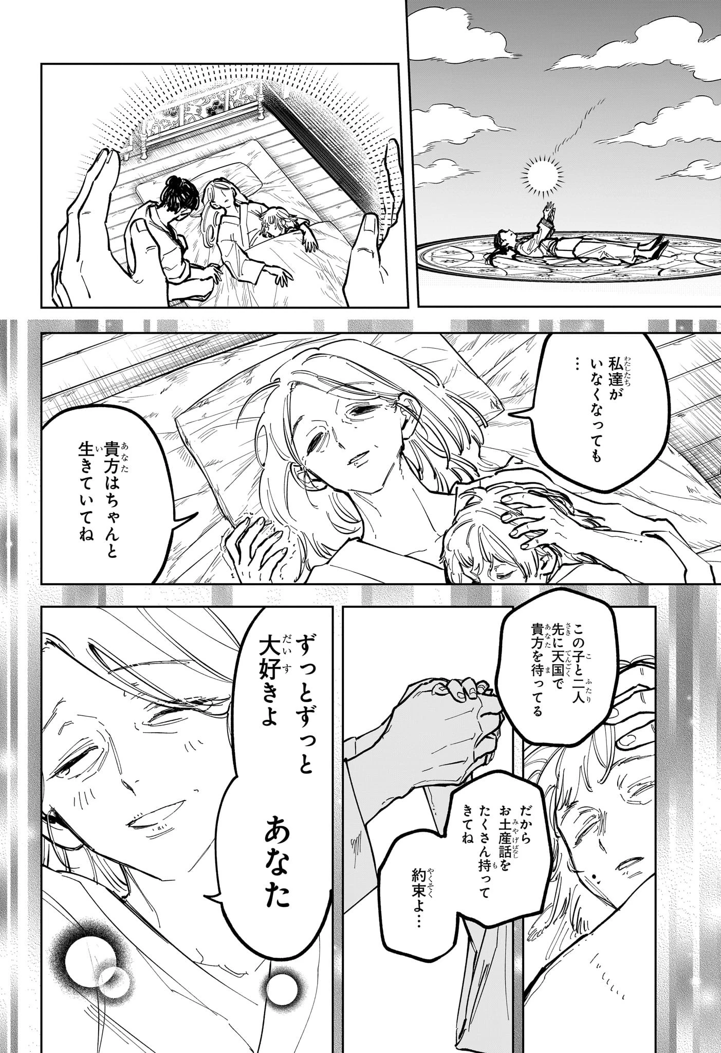 魔男のイチ 第39話 - 12