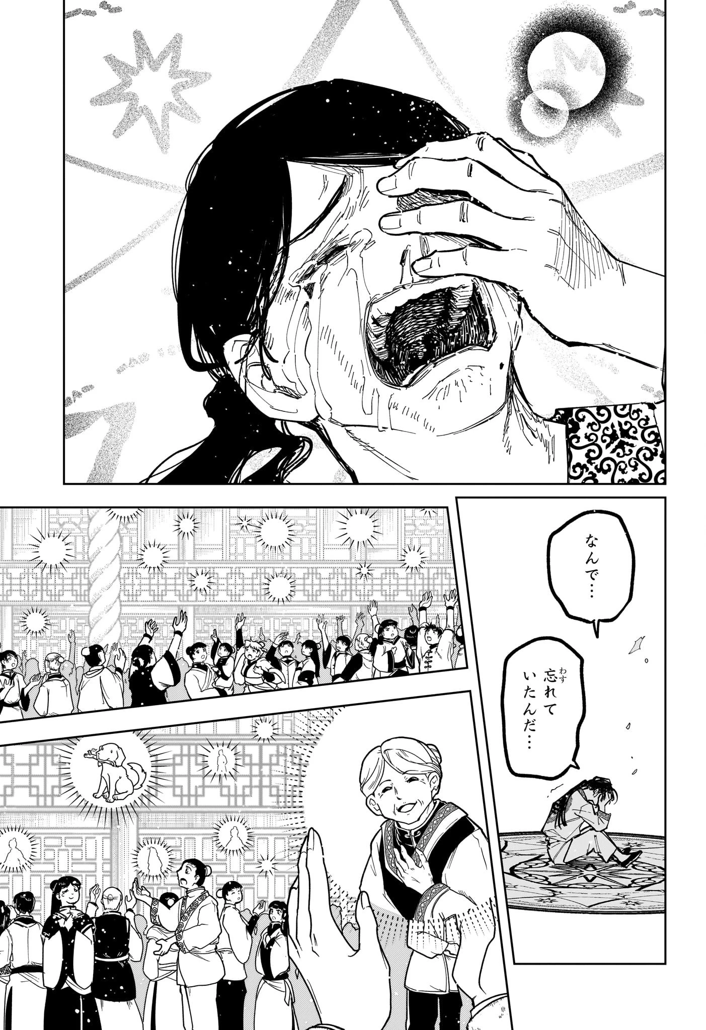 魔男のイチ 第39話 - 13