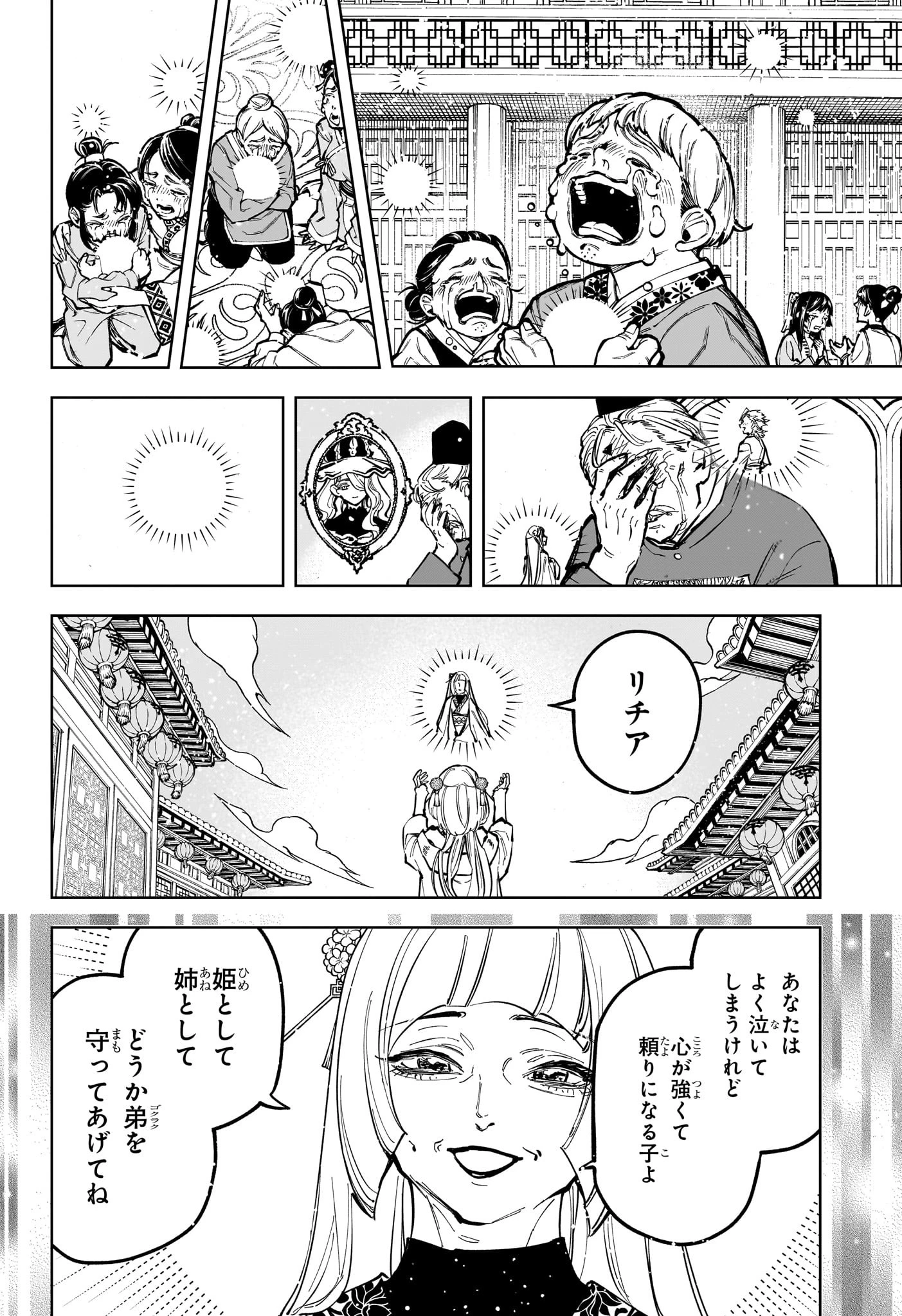 魔男のイチ 第39話 - 14