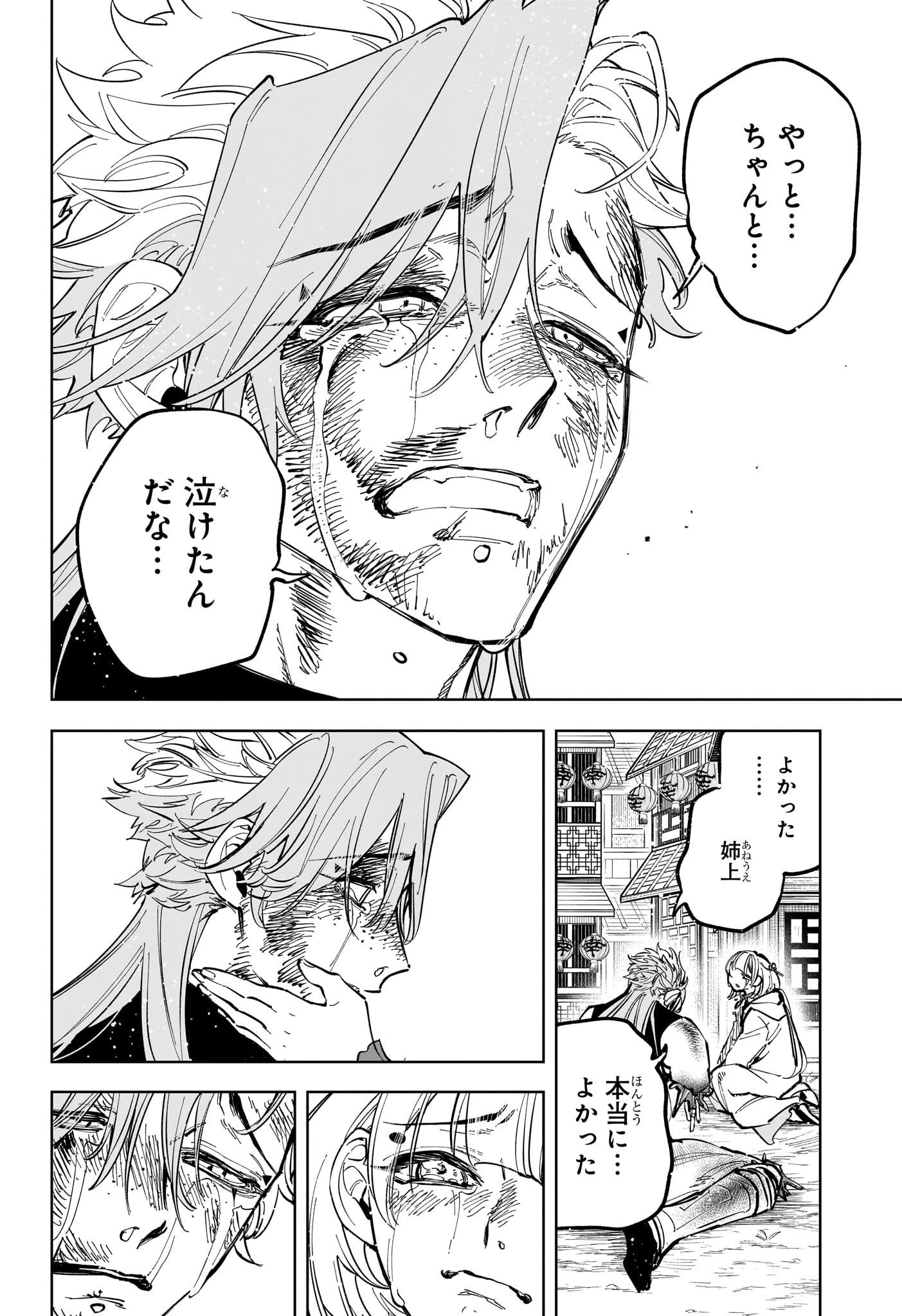 魔男のイチ 第39話 - 16