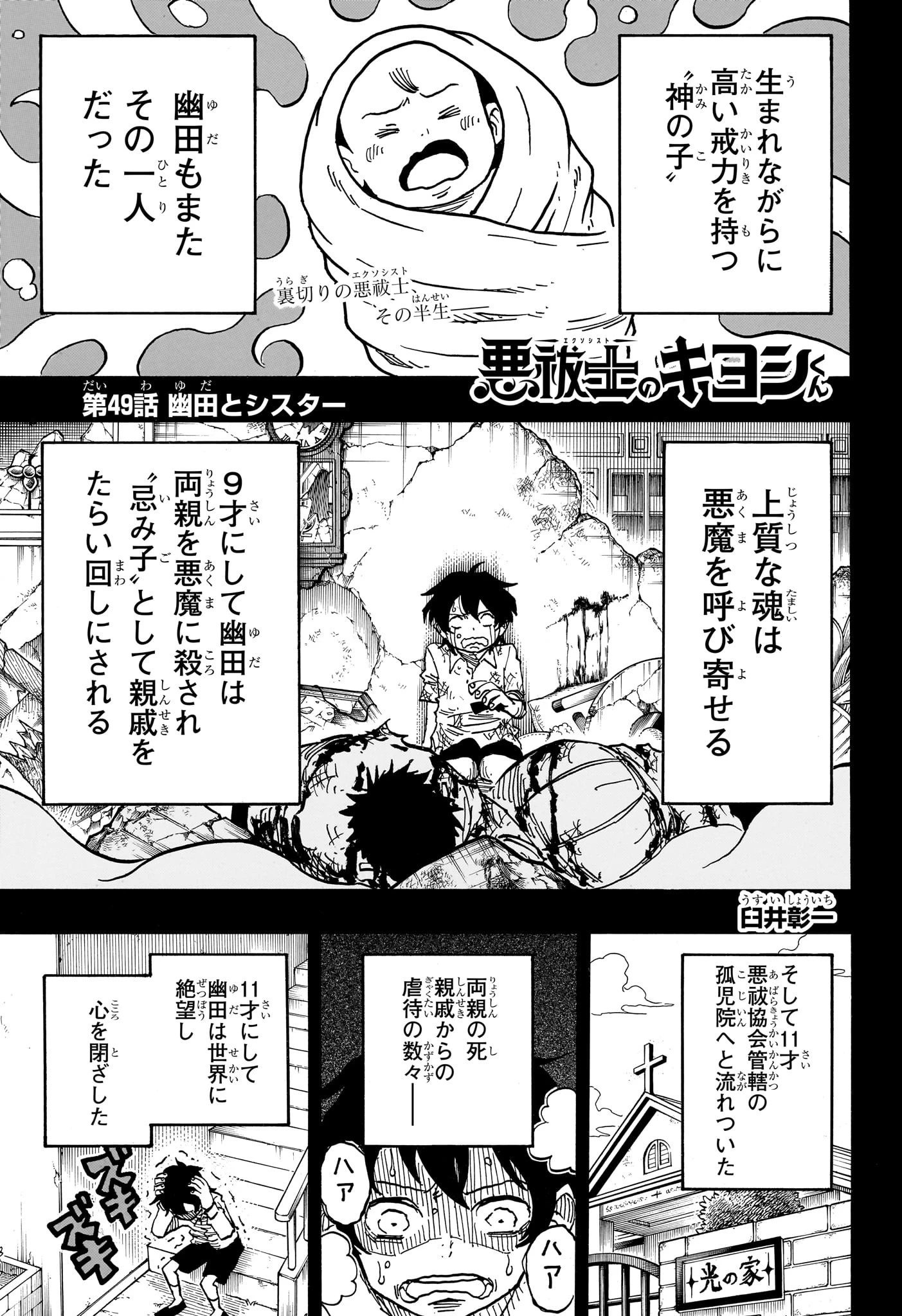 悪祓士のキヨシくん 第49話 - 1