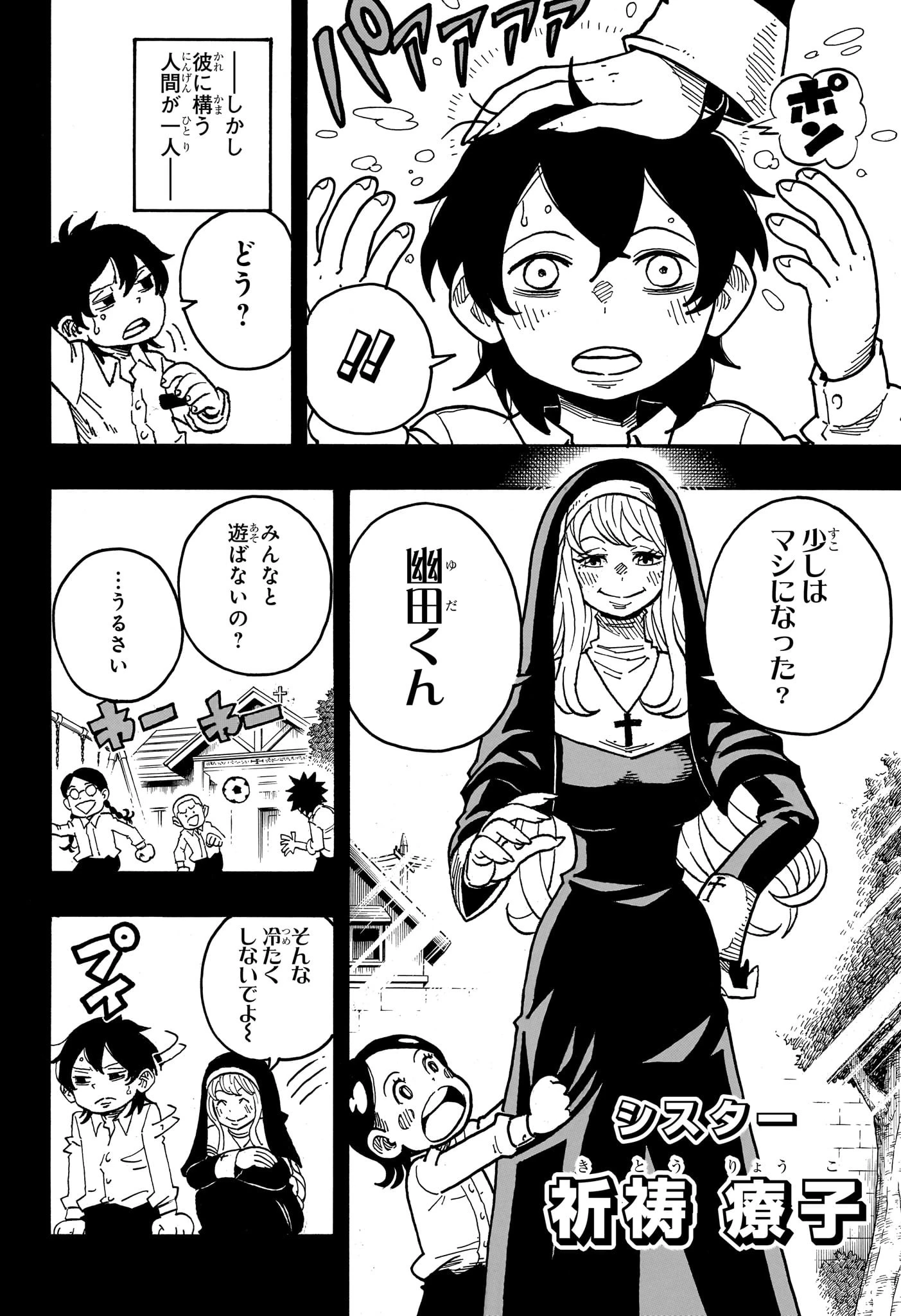 悪祓士のキヨシくん 第49話 - 2