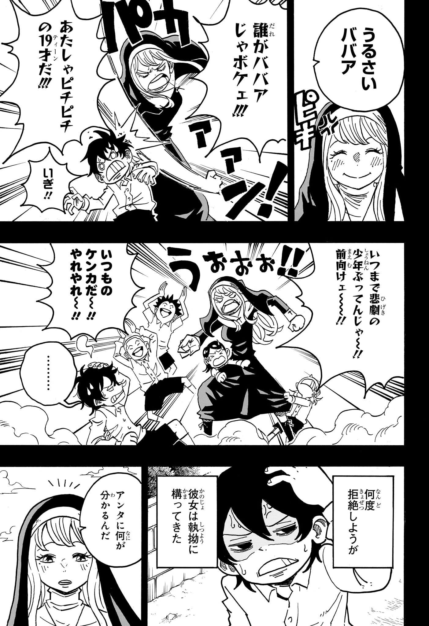 悪祓士のキヨシくん 第49話 - 3