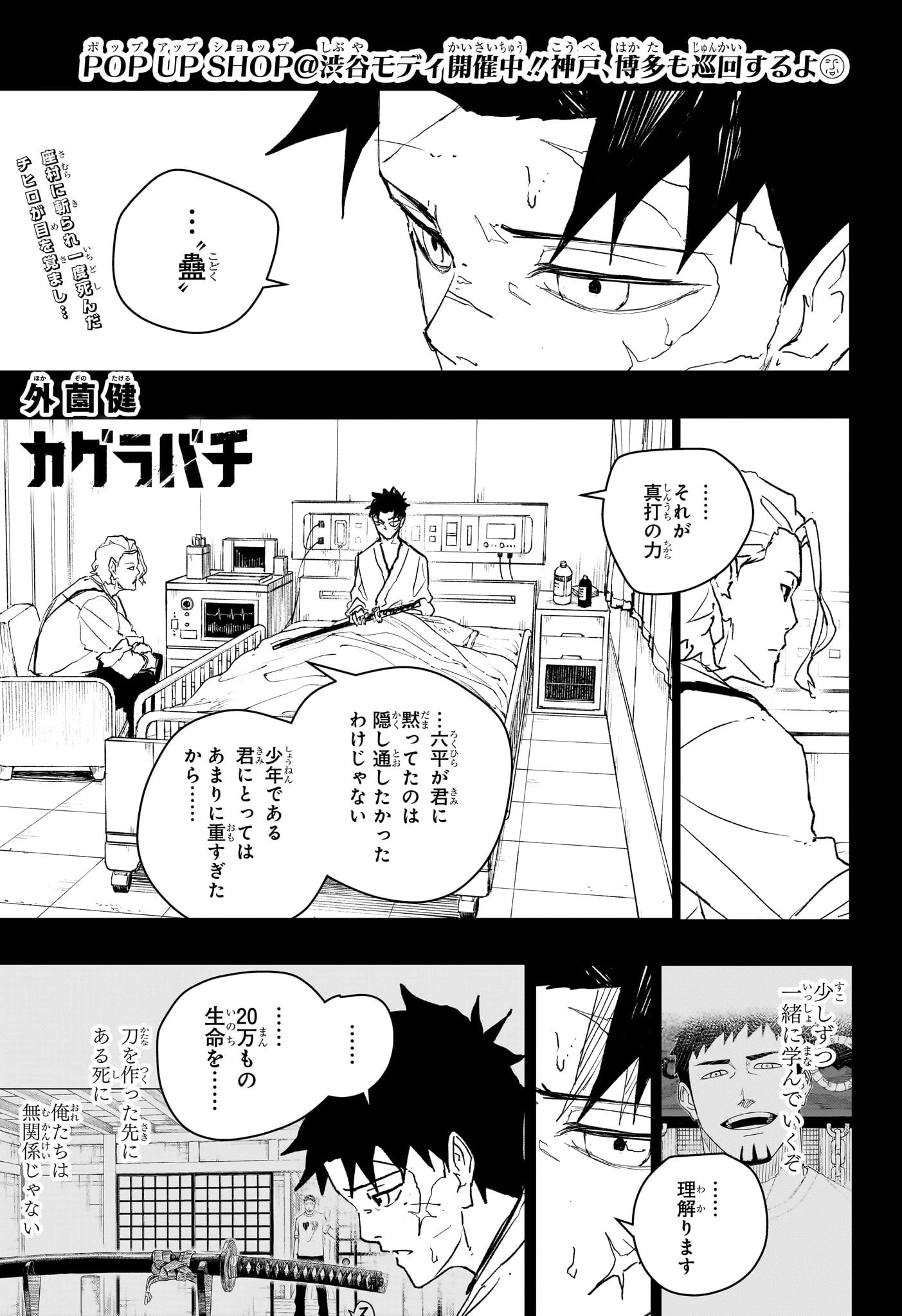 カグラバチ 第83話 - 1