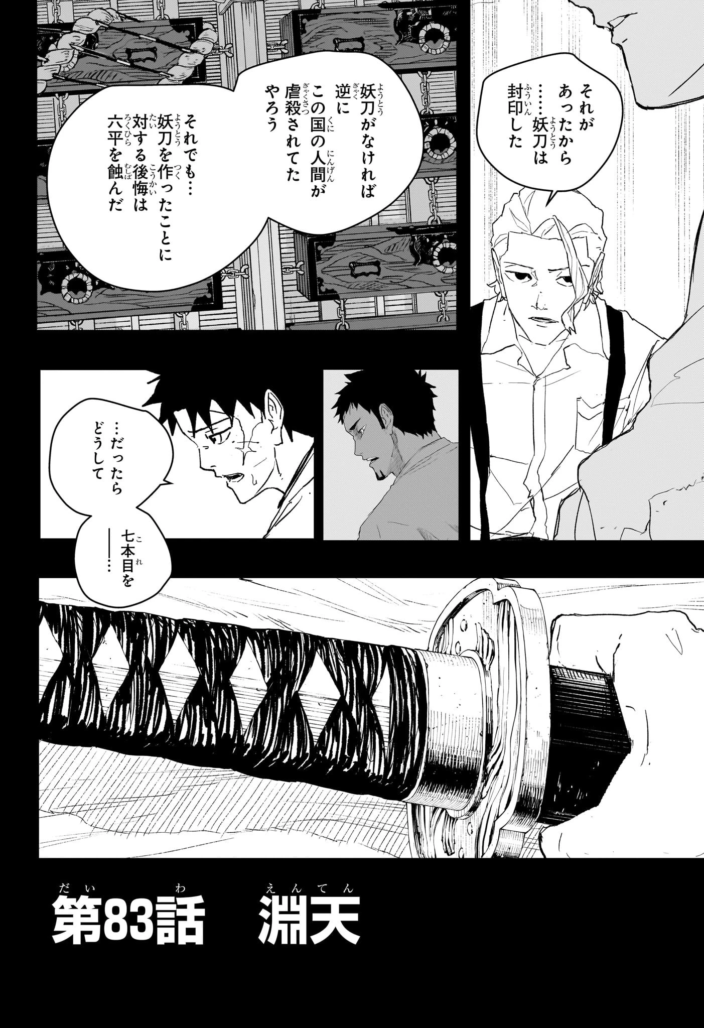 カグラバチ 第83話 - 2
