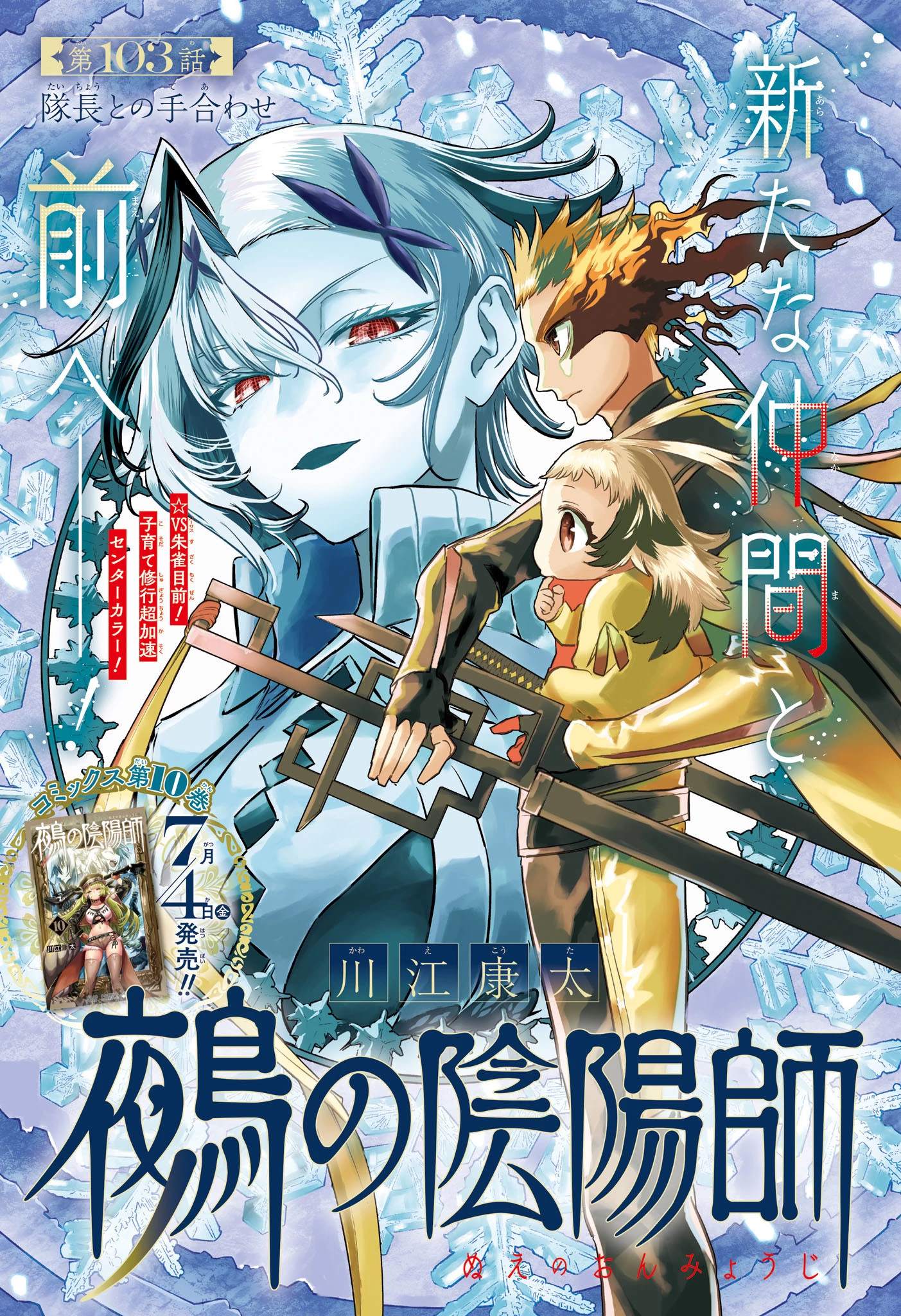 鵺の陰陽師 第103話 - 1