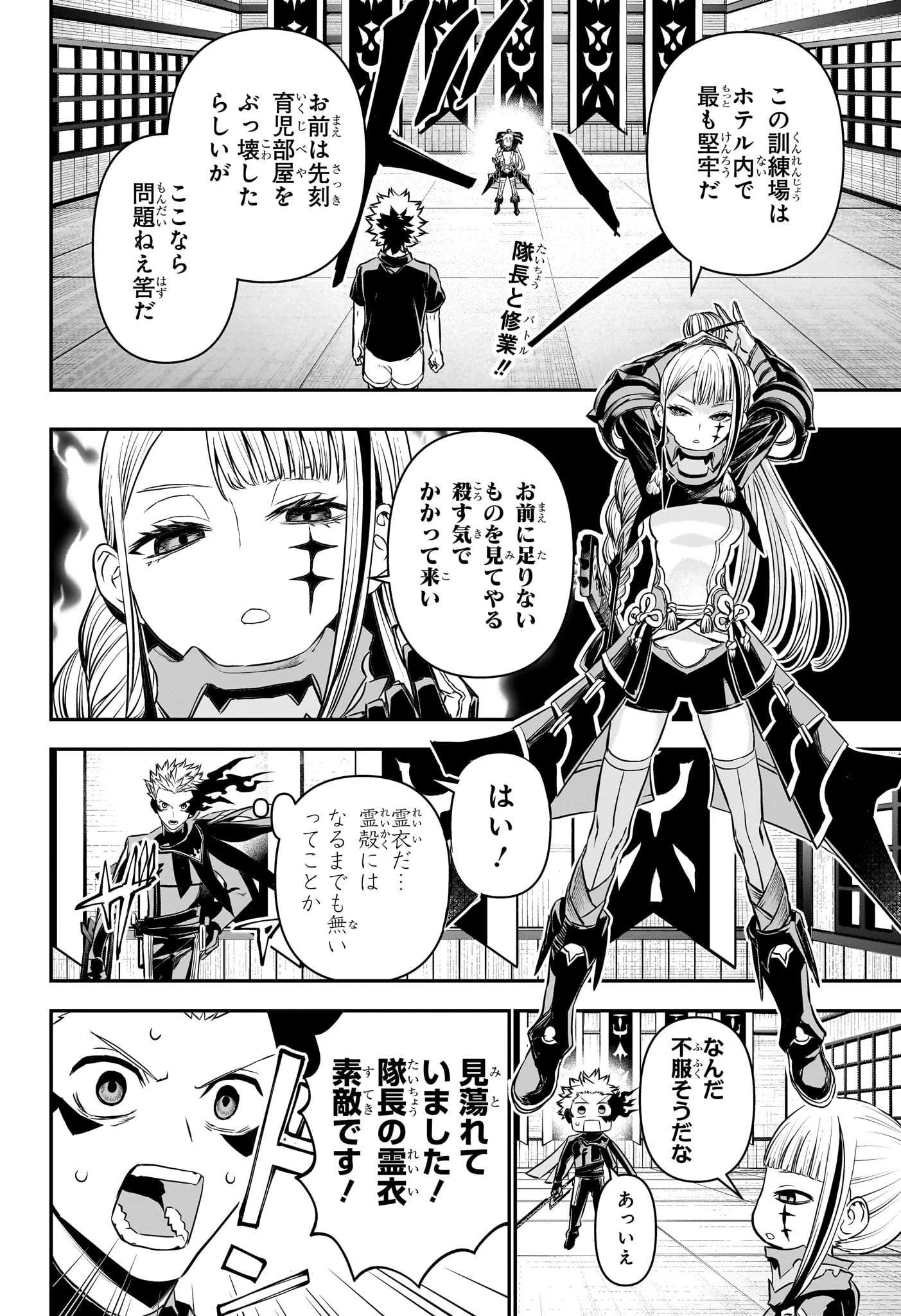 鵺の陰陽師 第103話 - 2