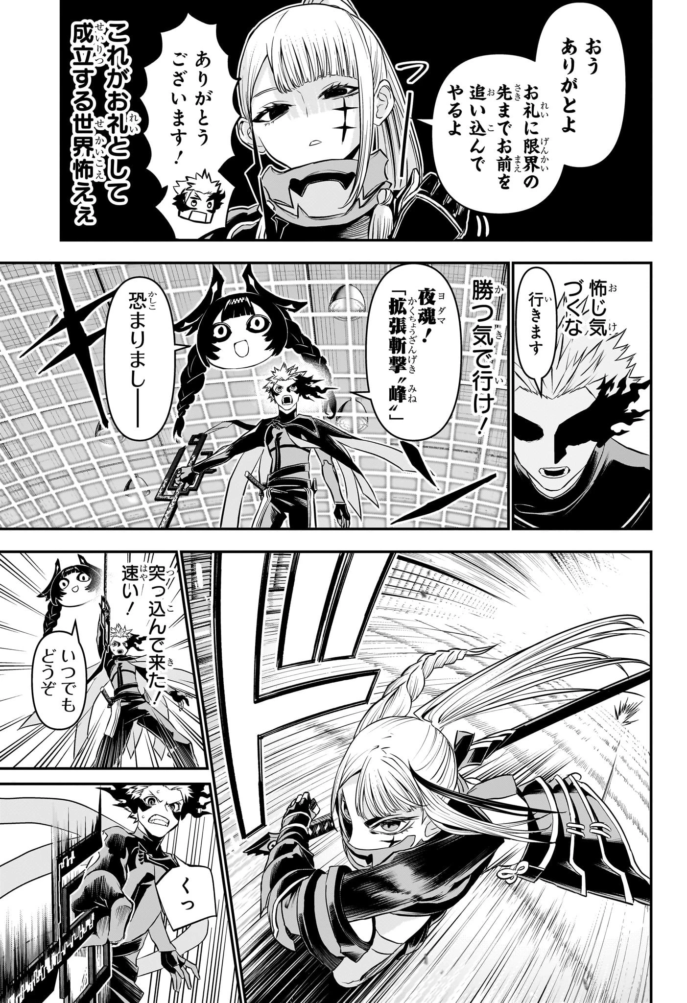 鵺の陰陽師 第103話 - 3