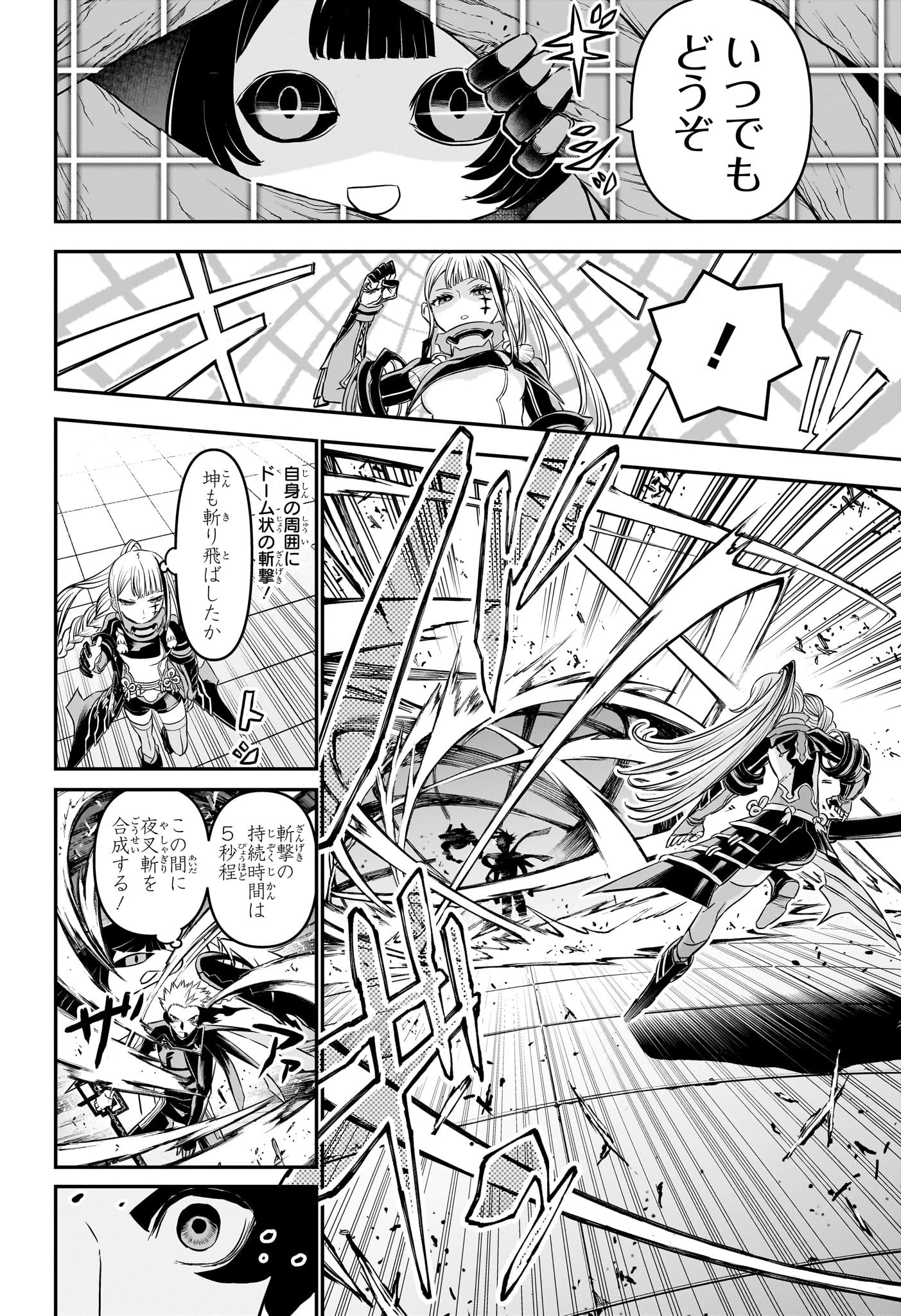 鵺の陰陽師 第103話 - 6