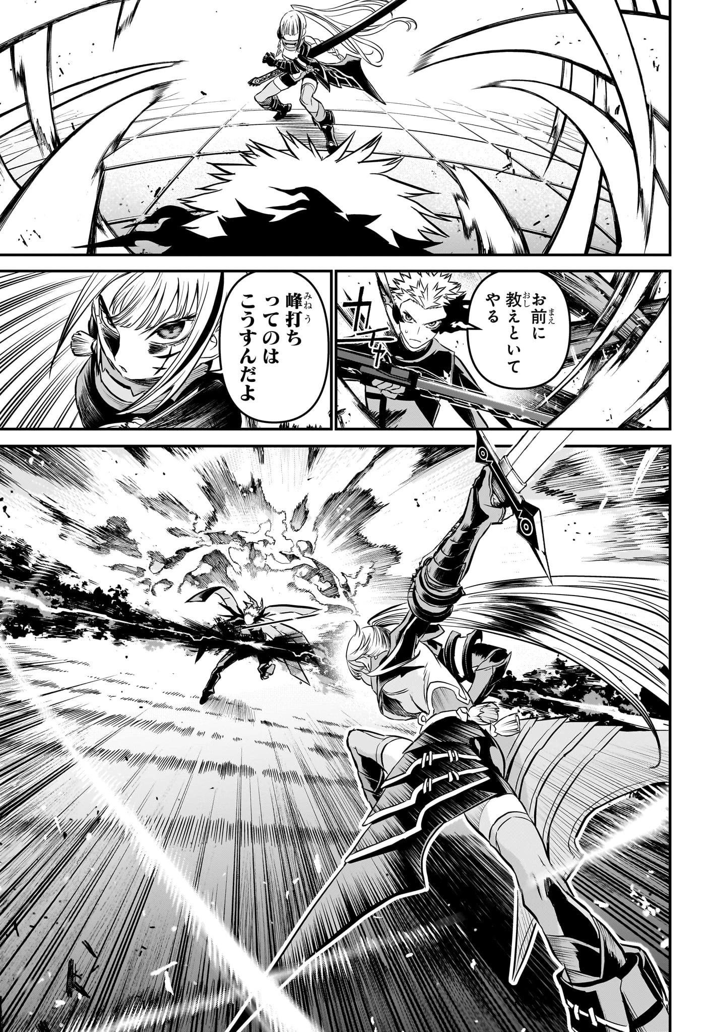 鵺の陰陽師 第103話 - 7