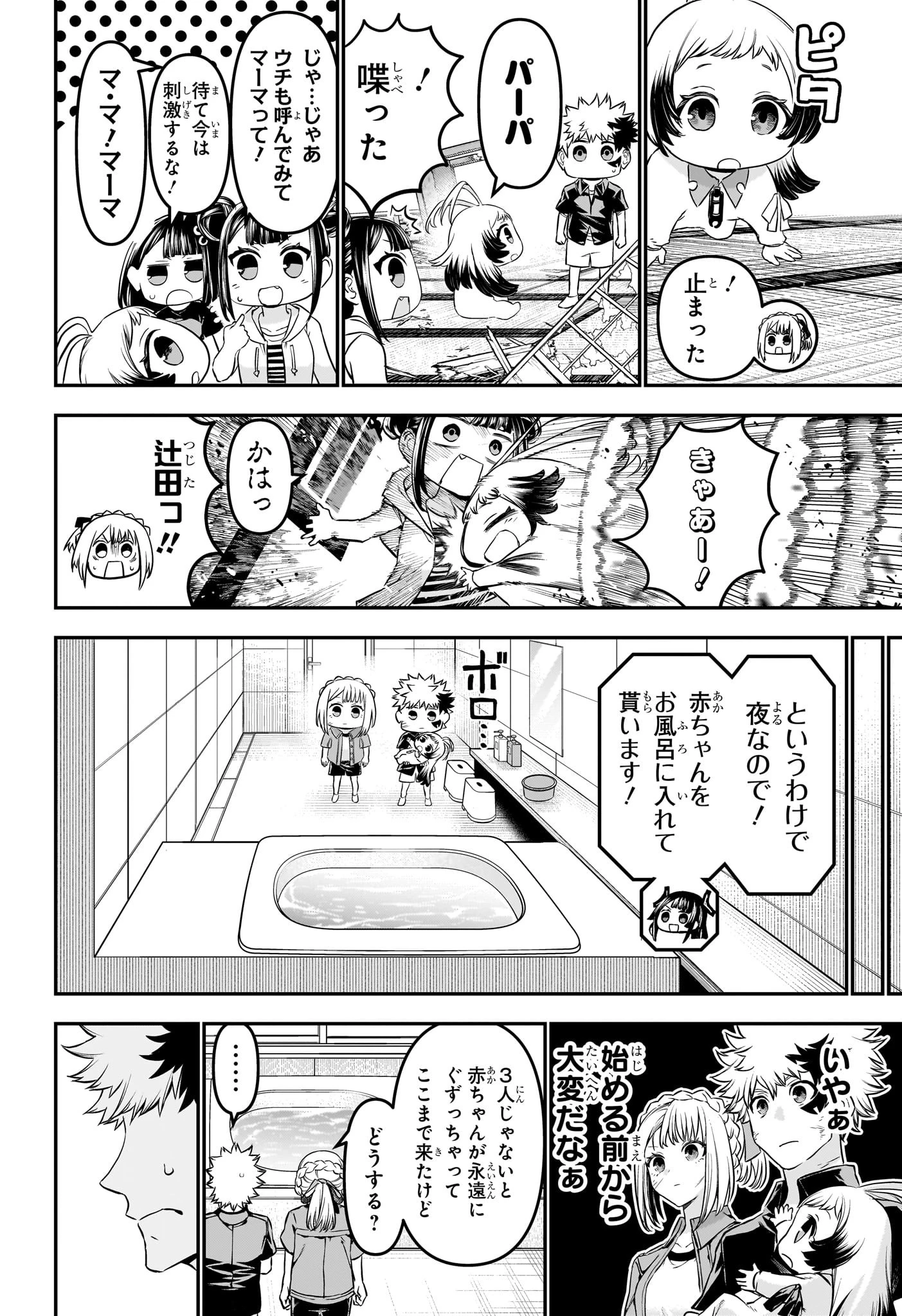 鵺の陰陽師 第103話 - 10