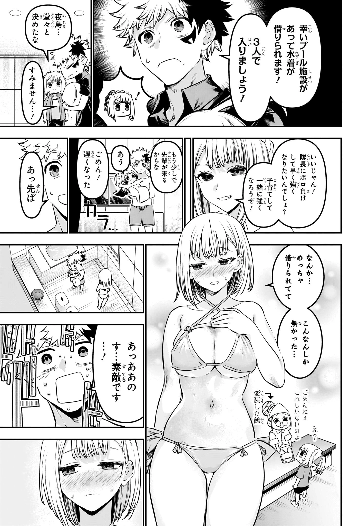 鵺の陰陽師 第103話 - 11