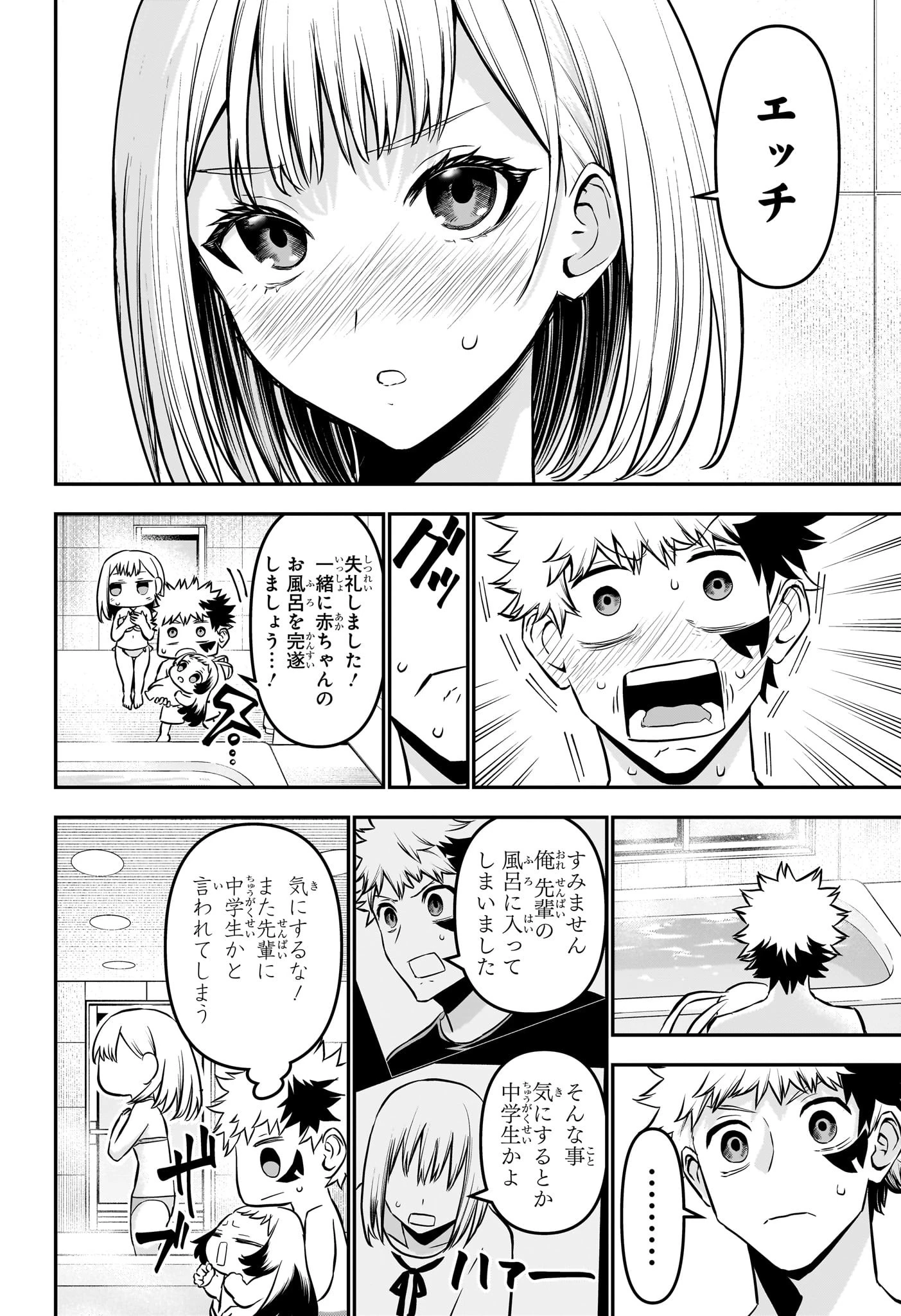 鵺の陰陽師 第103話 - 12