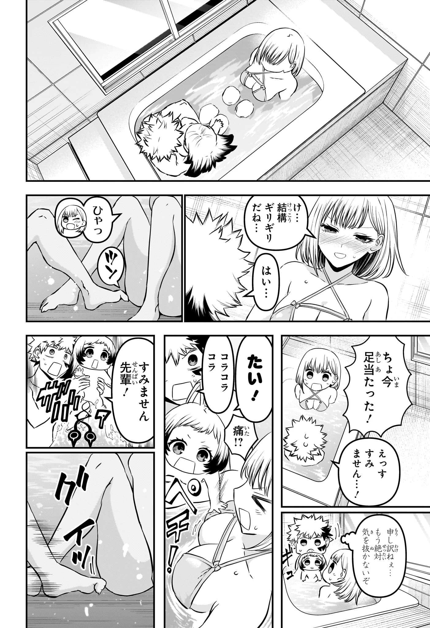 鵺の陰陽師 第103話 - 14