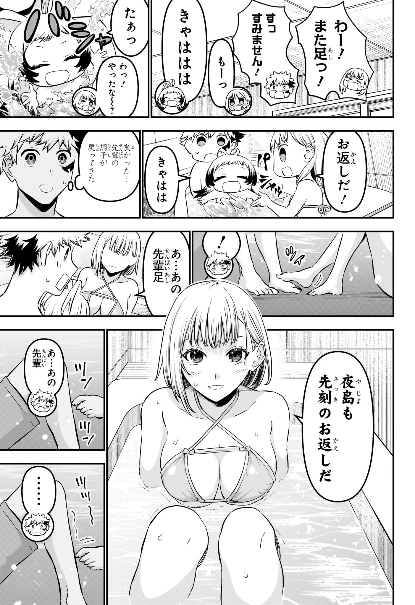 鵺の陰陽師 第103話 - 15