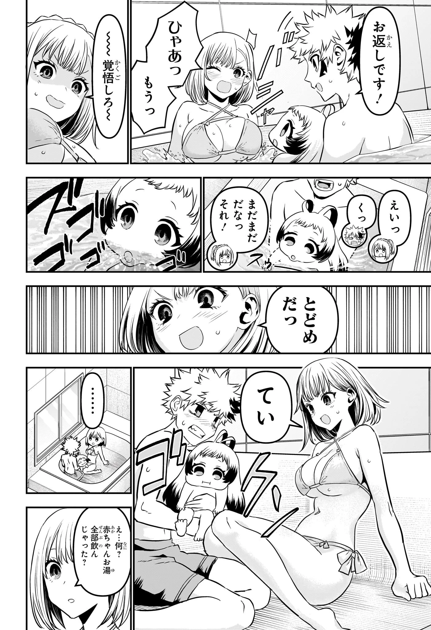 鵺の陰陽師 第103話 - 16