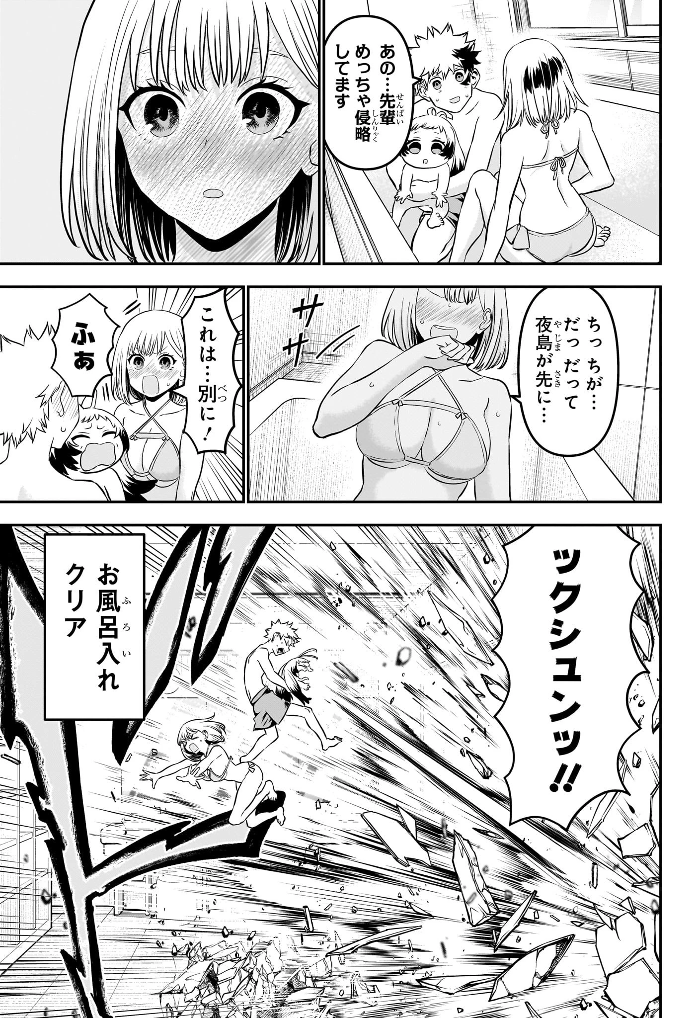 鵺の陰陽師 第103話 - 17