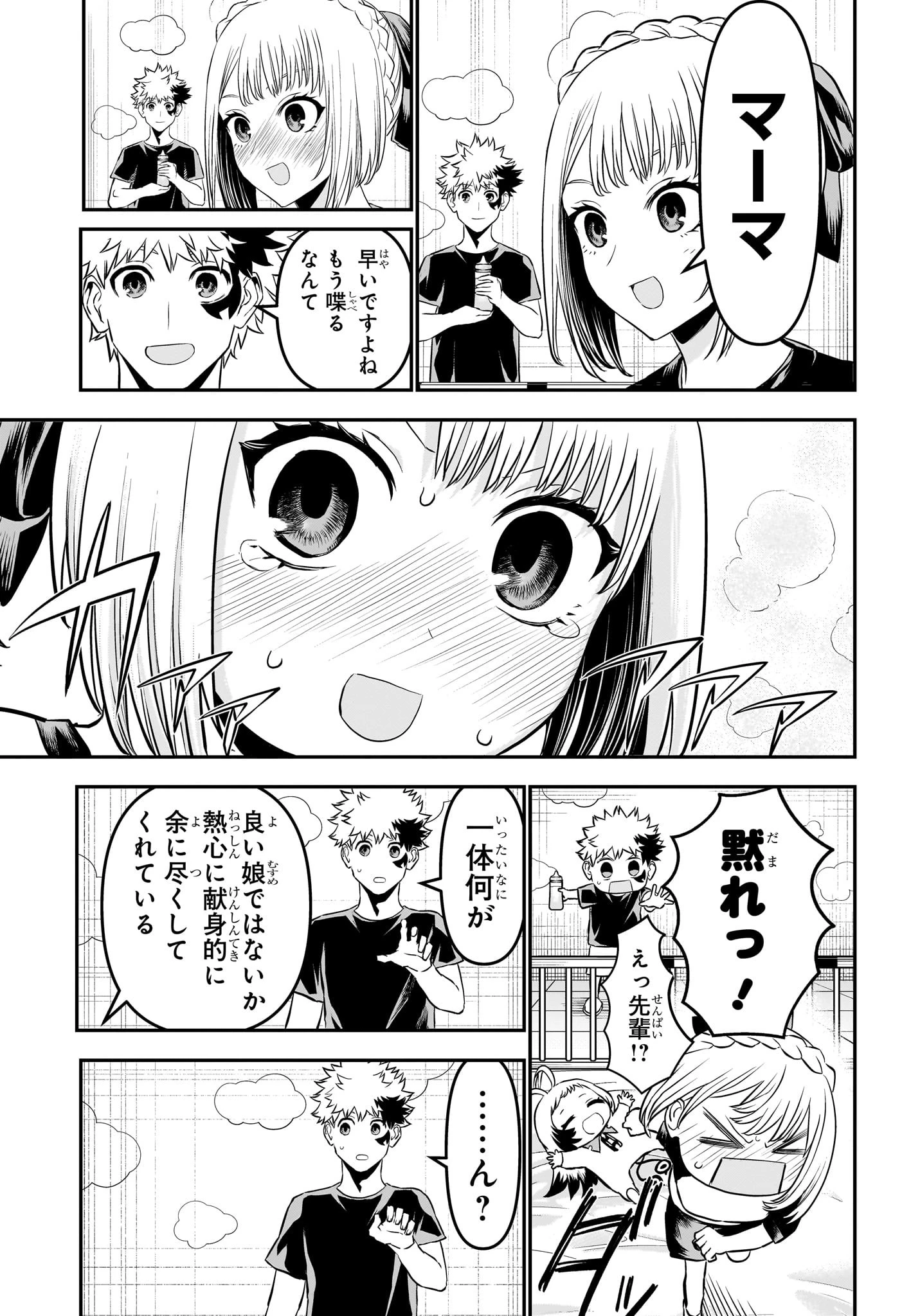 鵺の陰陽師 第103話 - 19