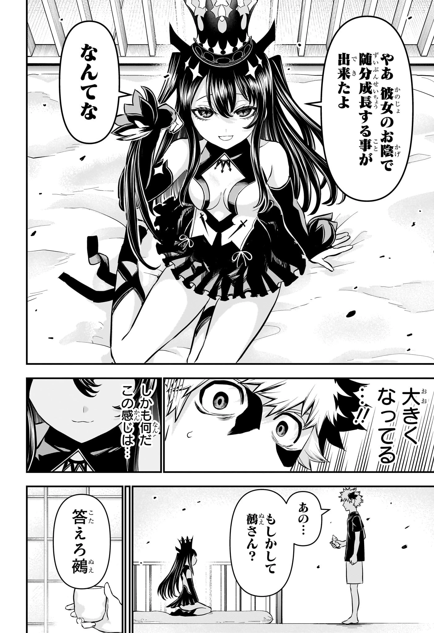 鵺の陰陽師 第103話 - 20