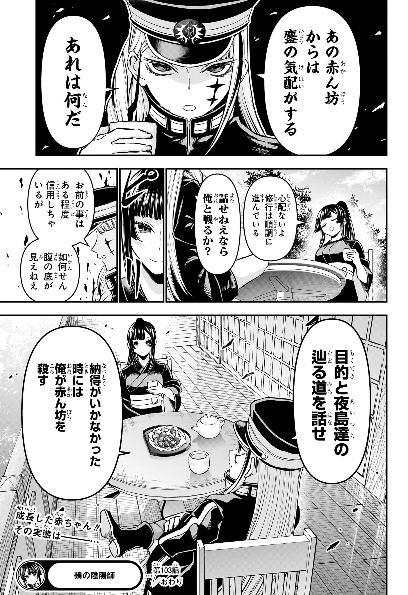鵺の陰陽師 第103話 - 21