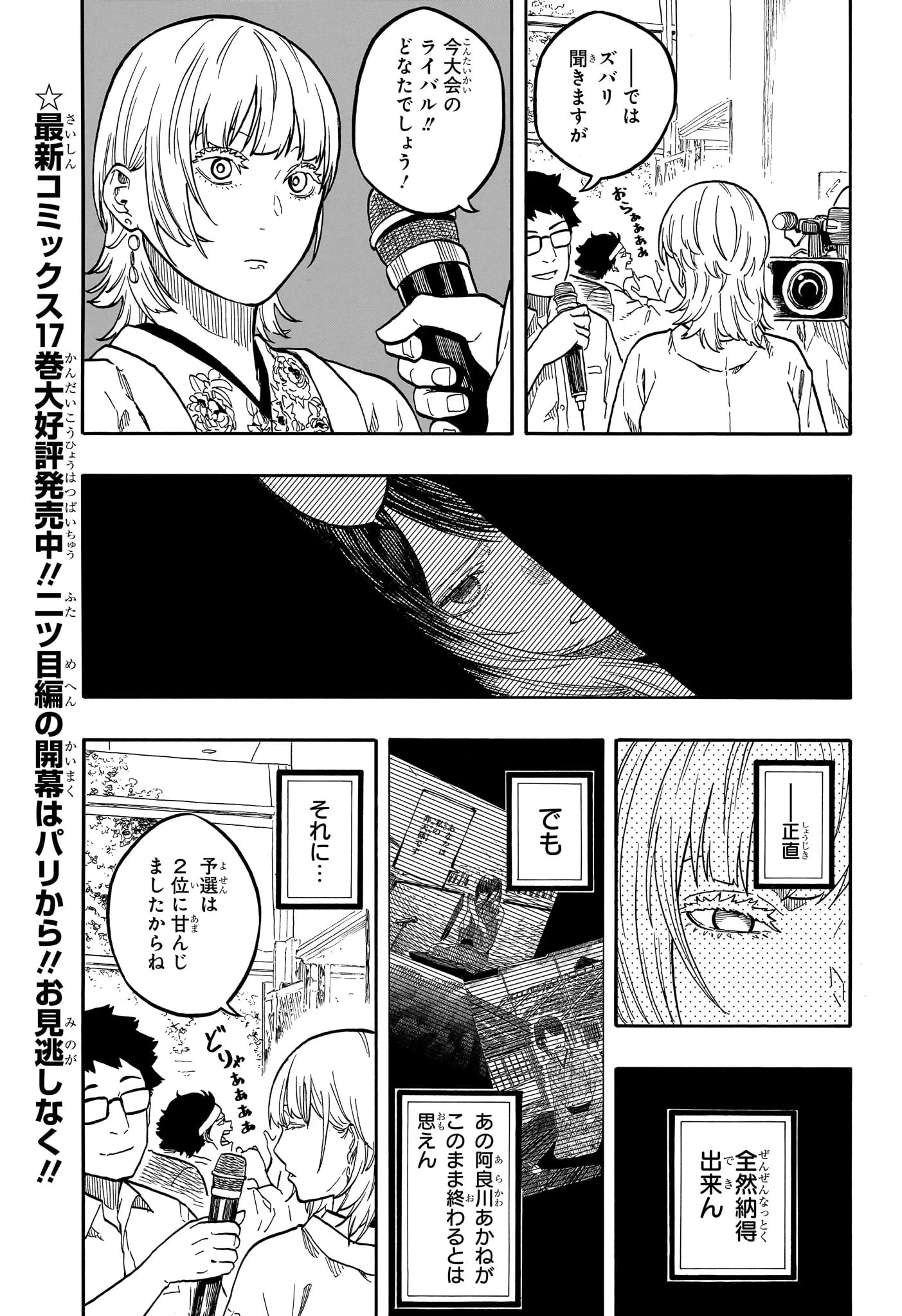 あかね噺 第163話 - 3