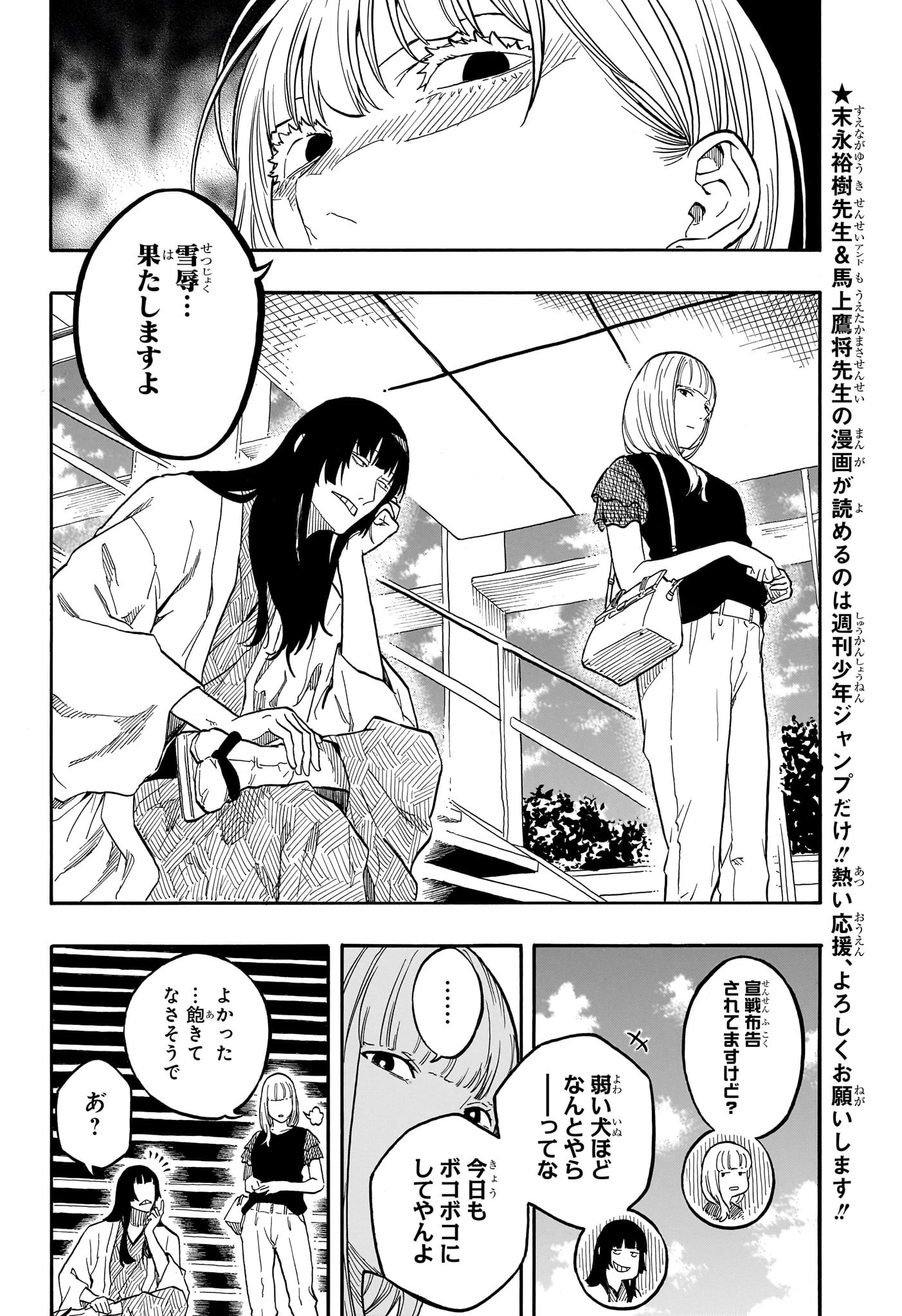 あかね噺 第163話 - 4