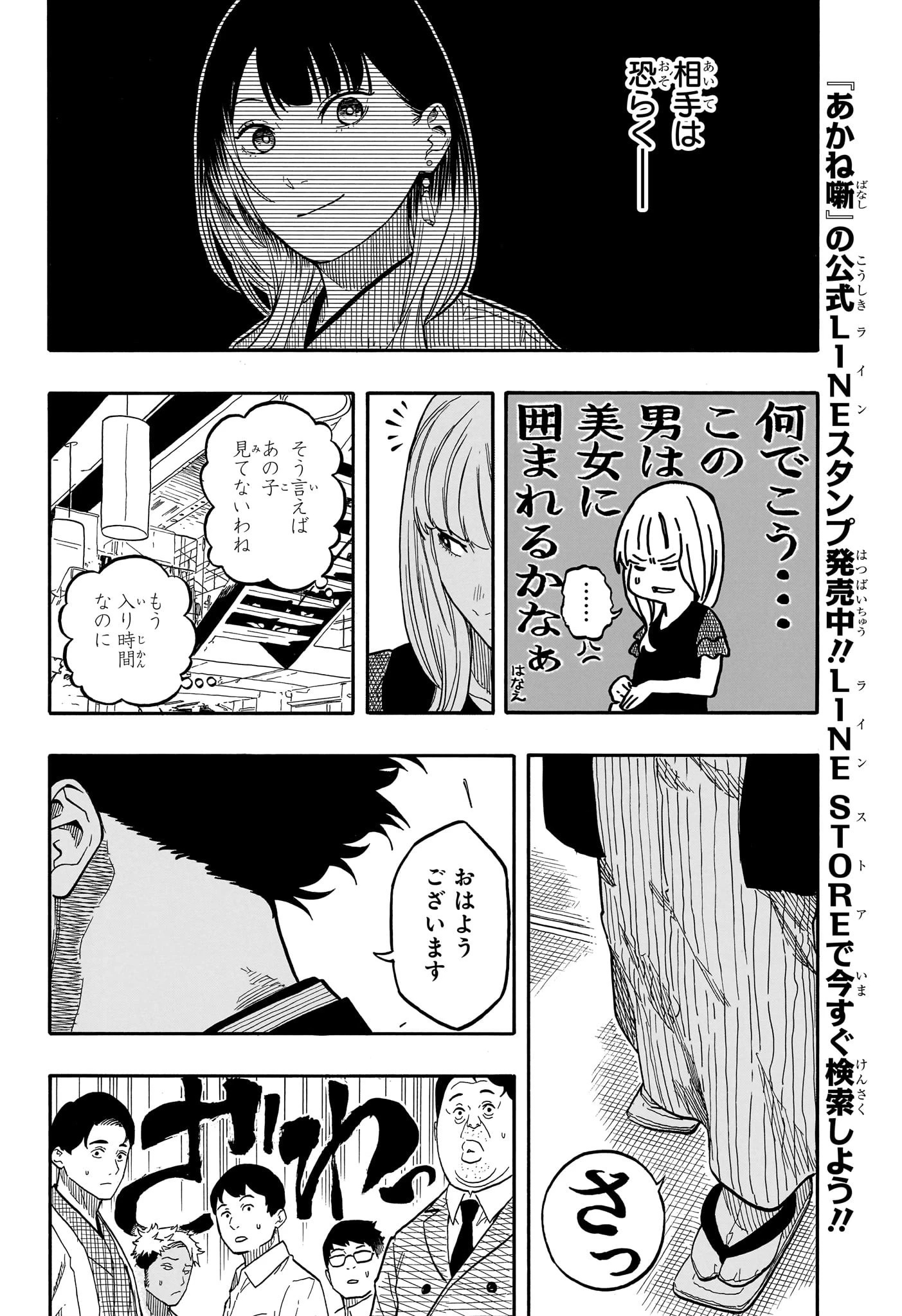 あかね噺 第163話 - 6