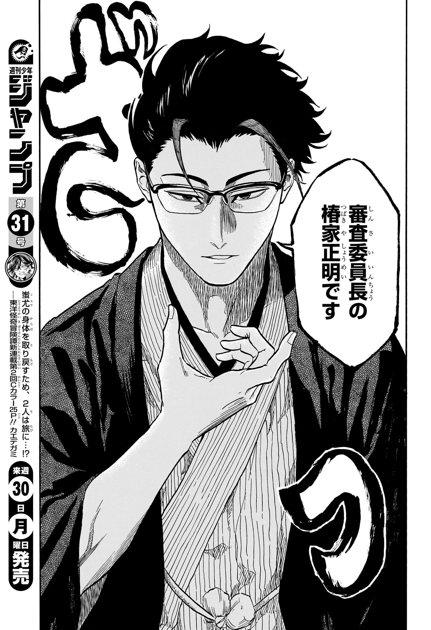 あかね噺 第163話 - 7