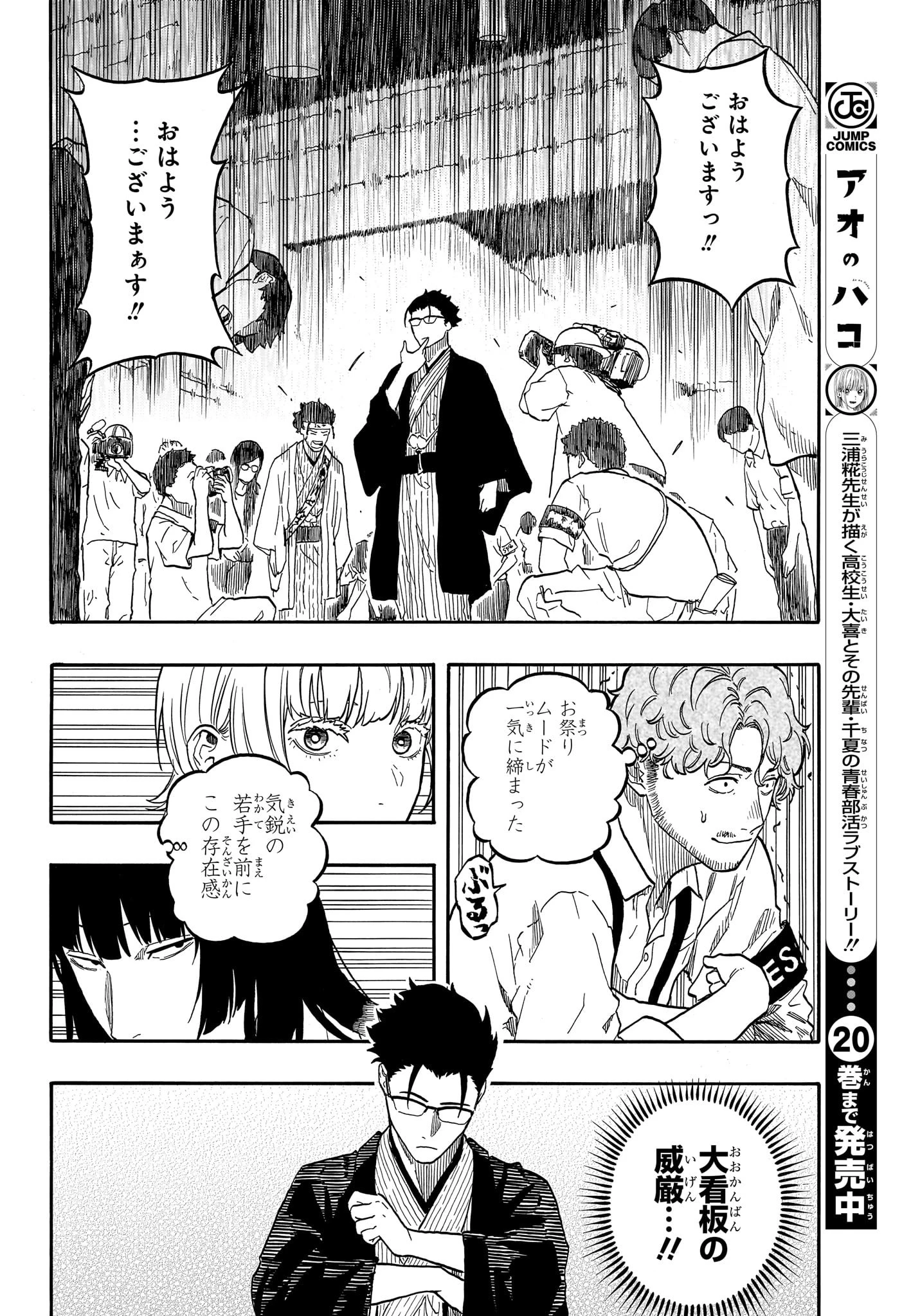 あかね噺 第163話 - 8