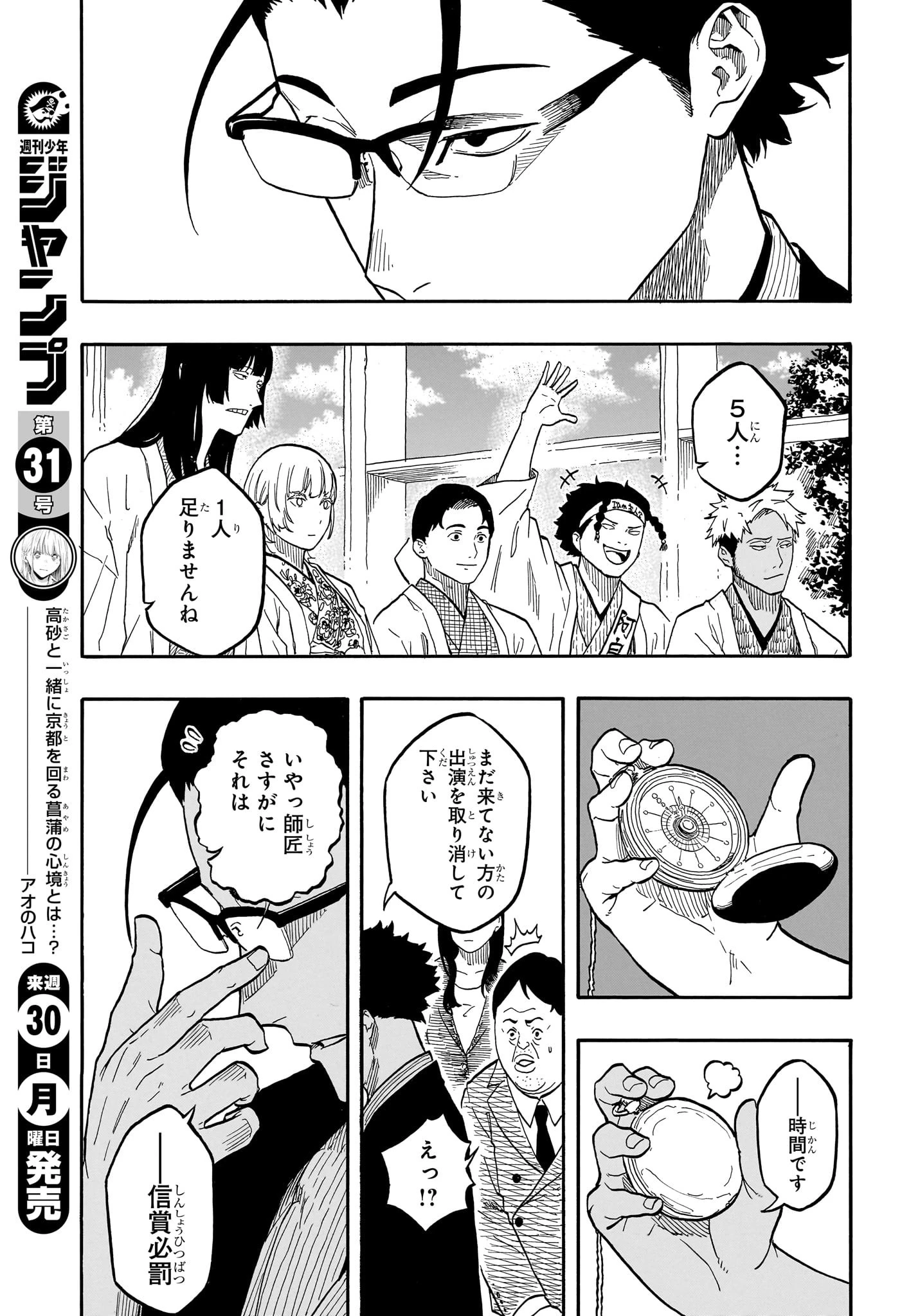 あかね噺 第163話 - 9