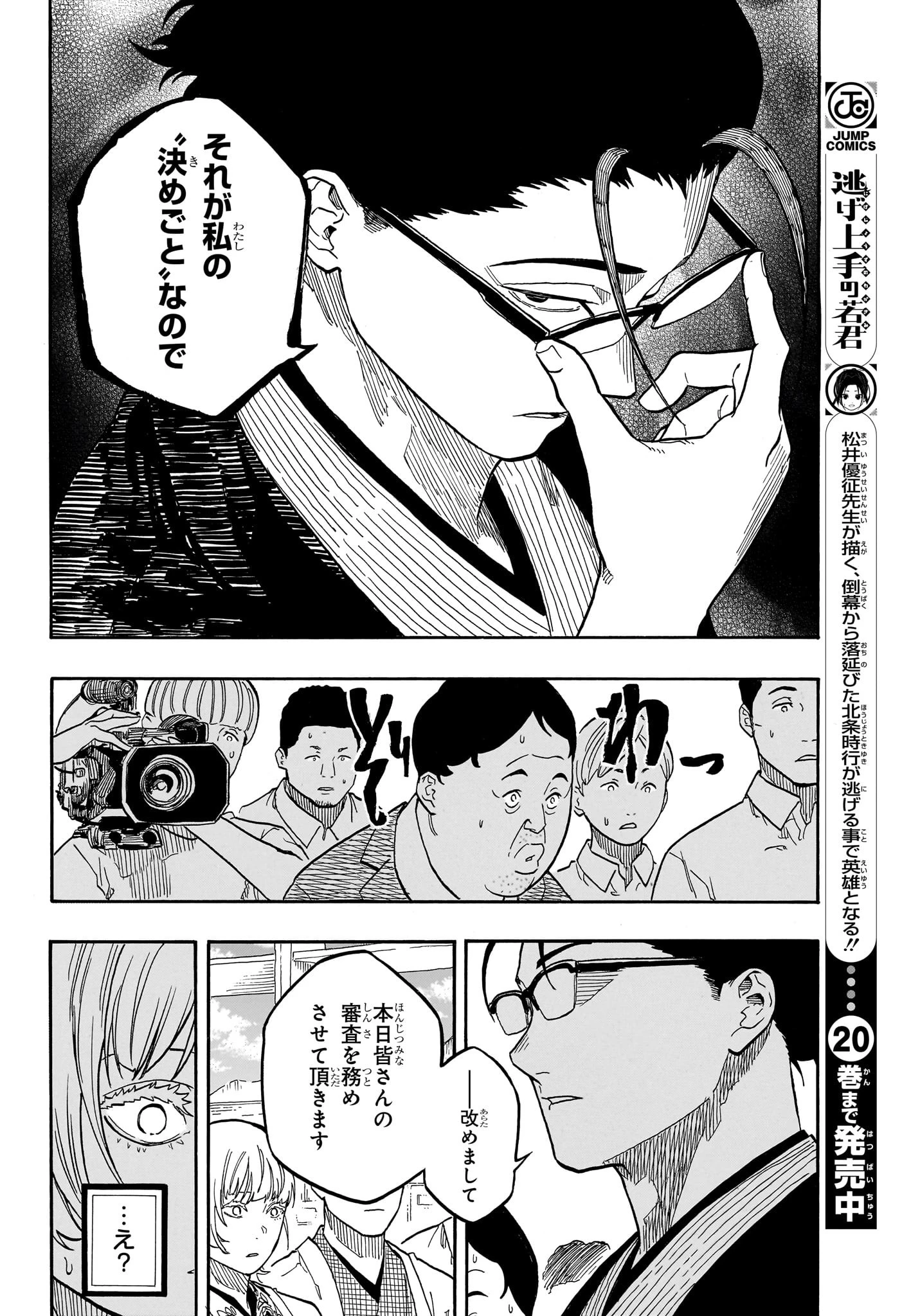 あかね噺 第163話 - 10