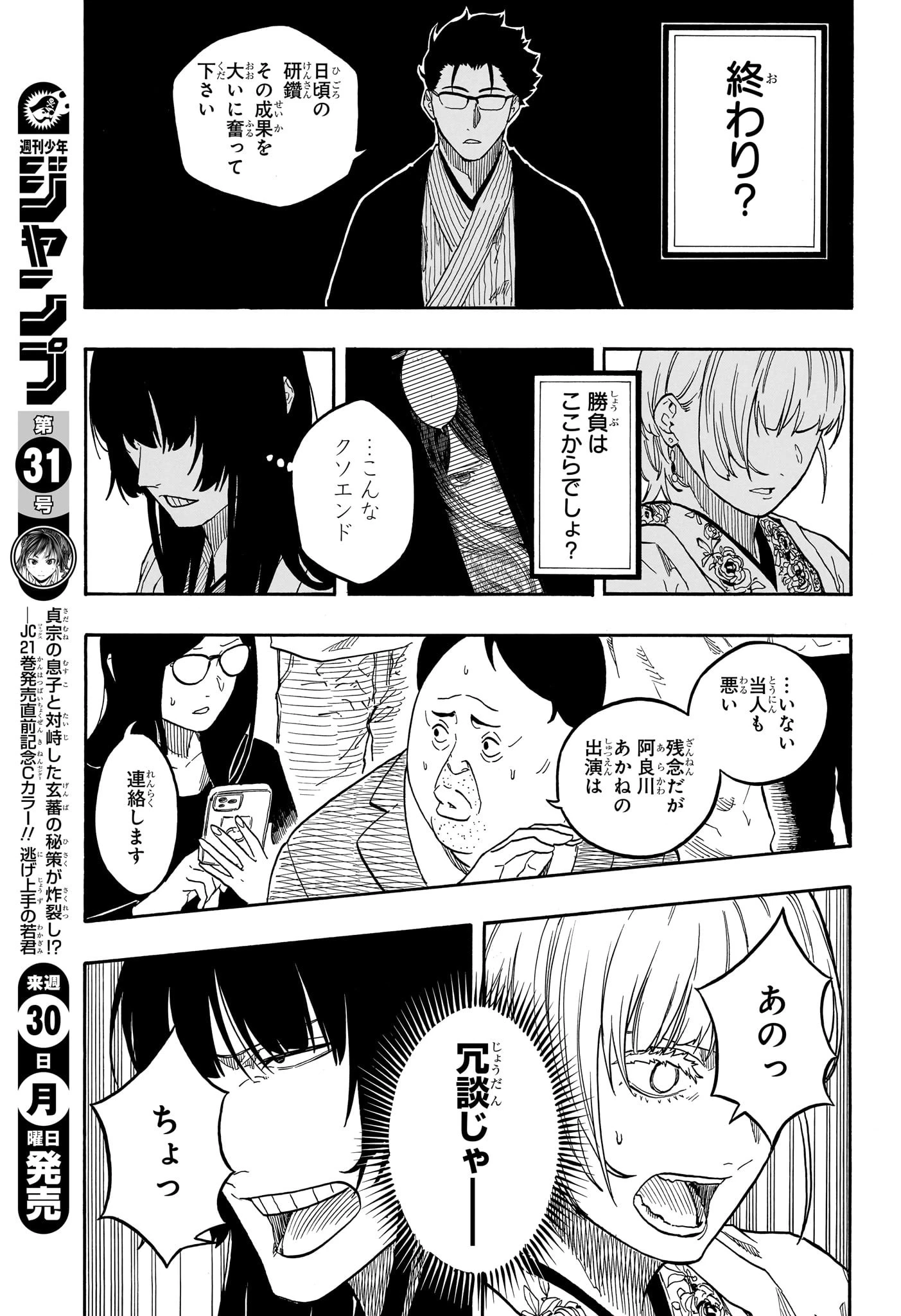 あかね噺 第163話 - 11